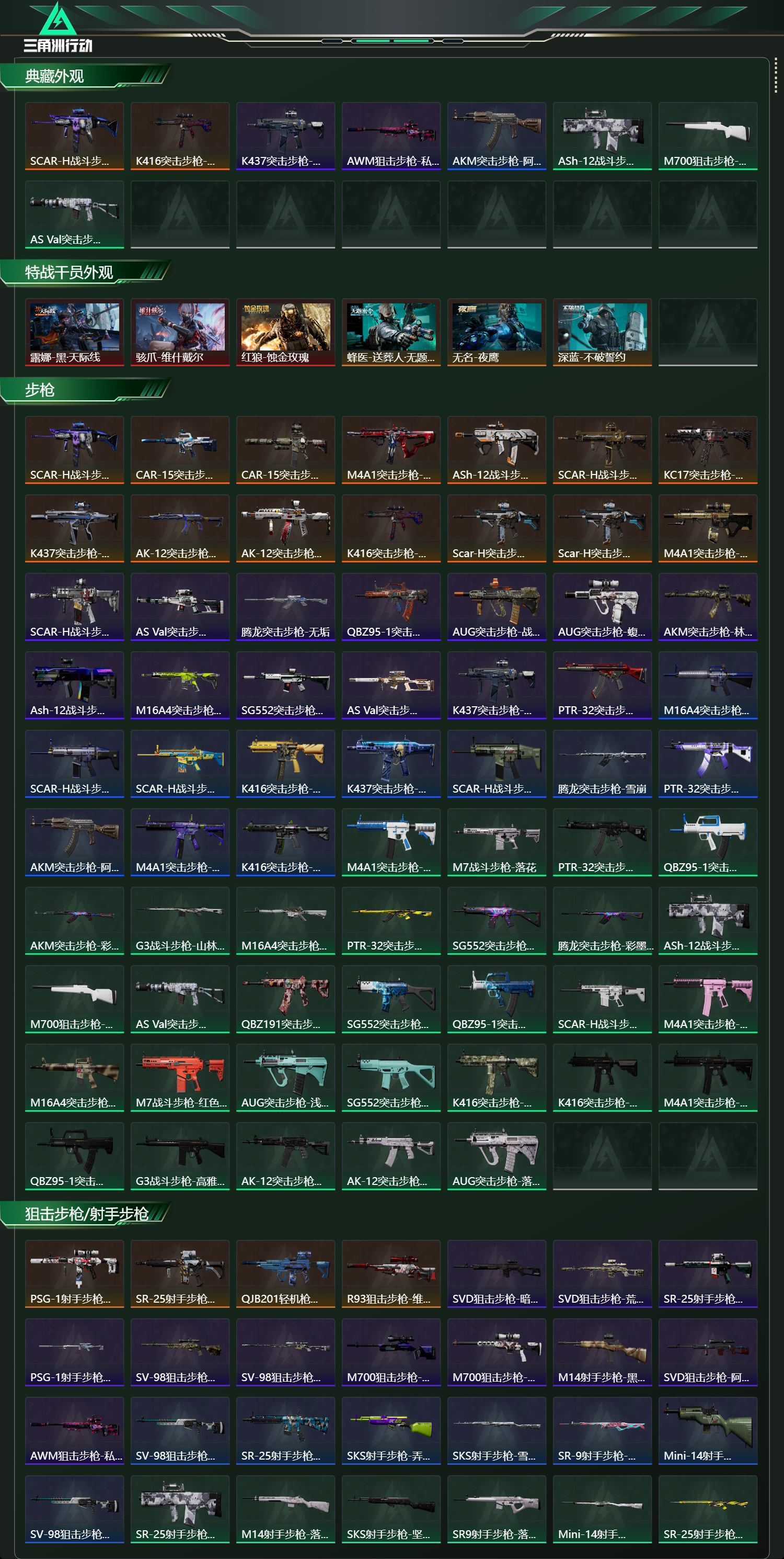 SJZCMW49288三角洲行动账号详情图17