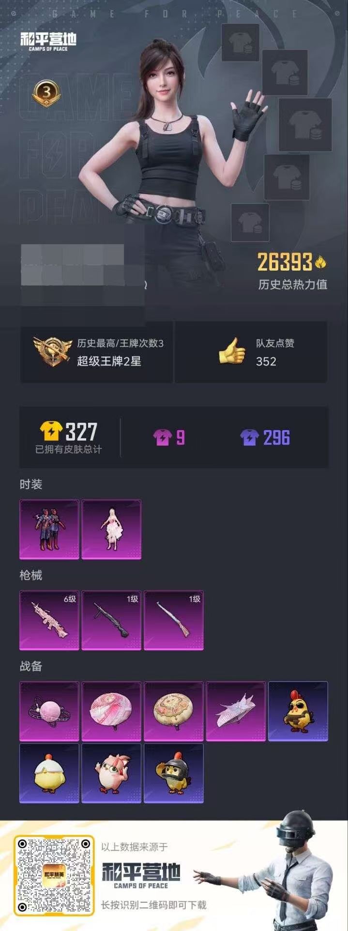 HPSJ418357和平精英账号详情图2