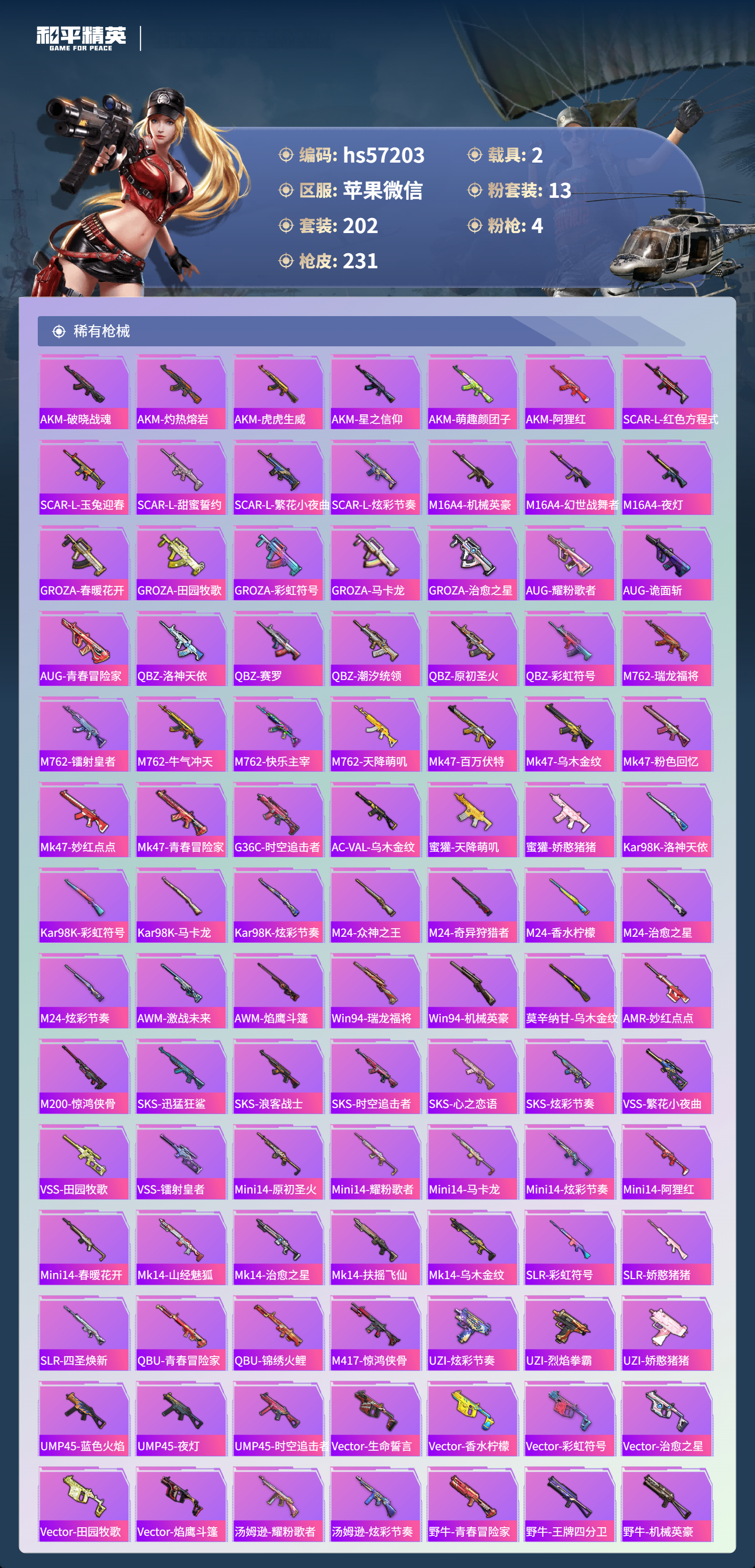 HPCMW420947和平精英账号详情图9