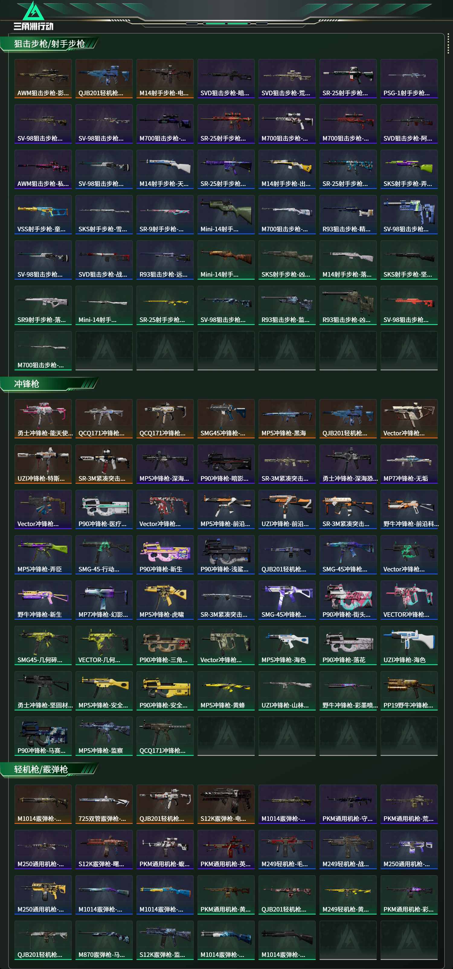 SJZCMW49122三角洲行动账号详情图13