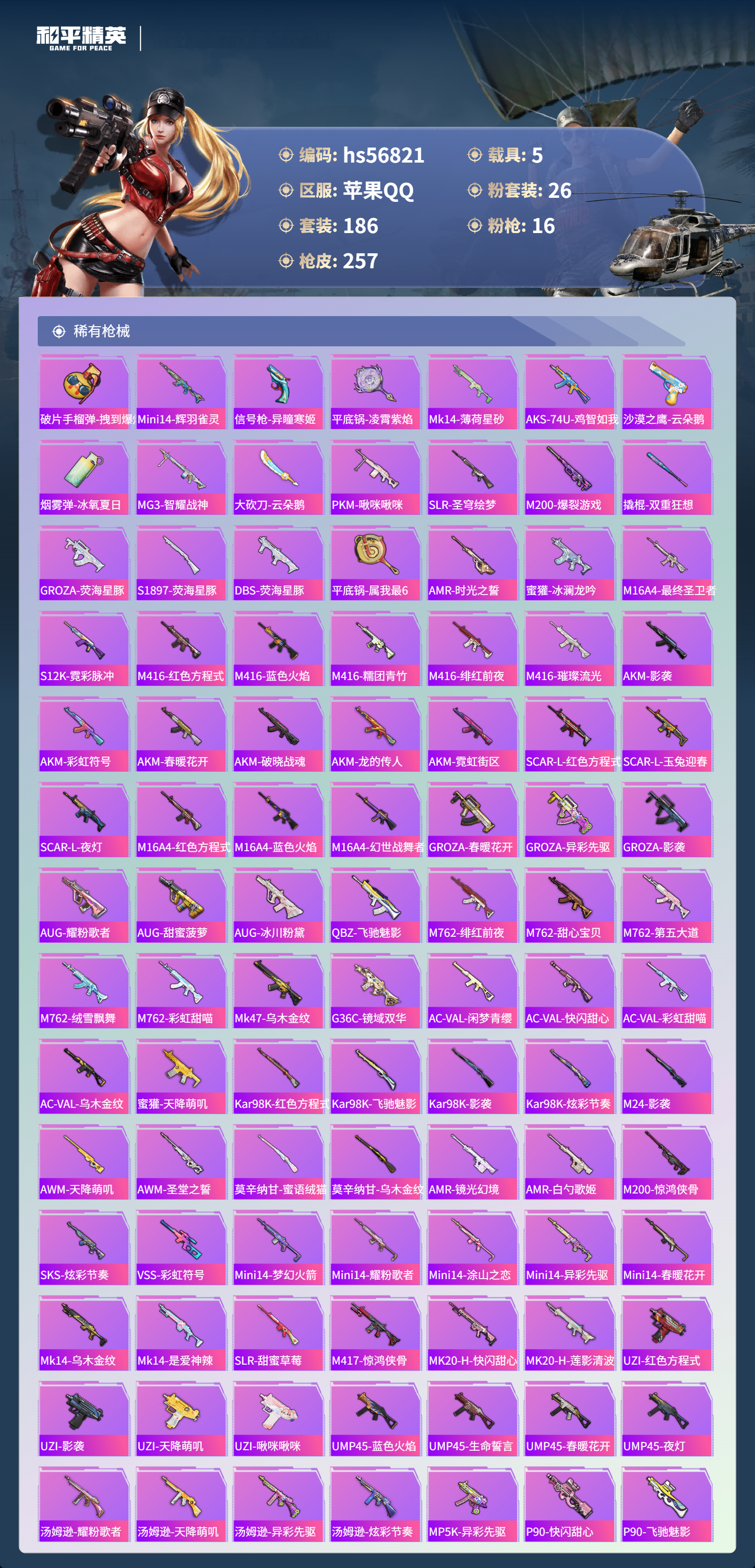 HPCMW420889和平精英账号详情图8