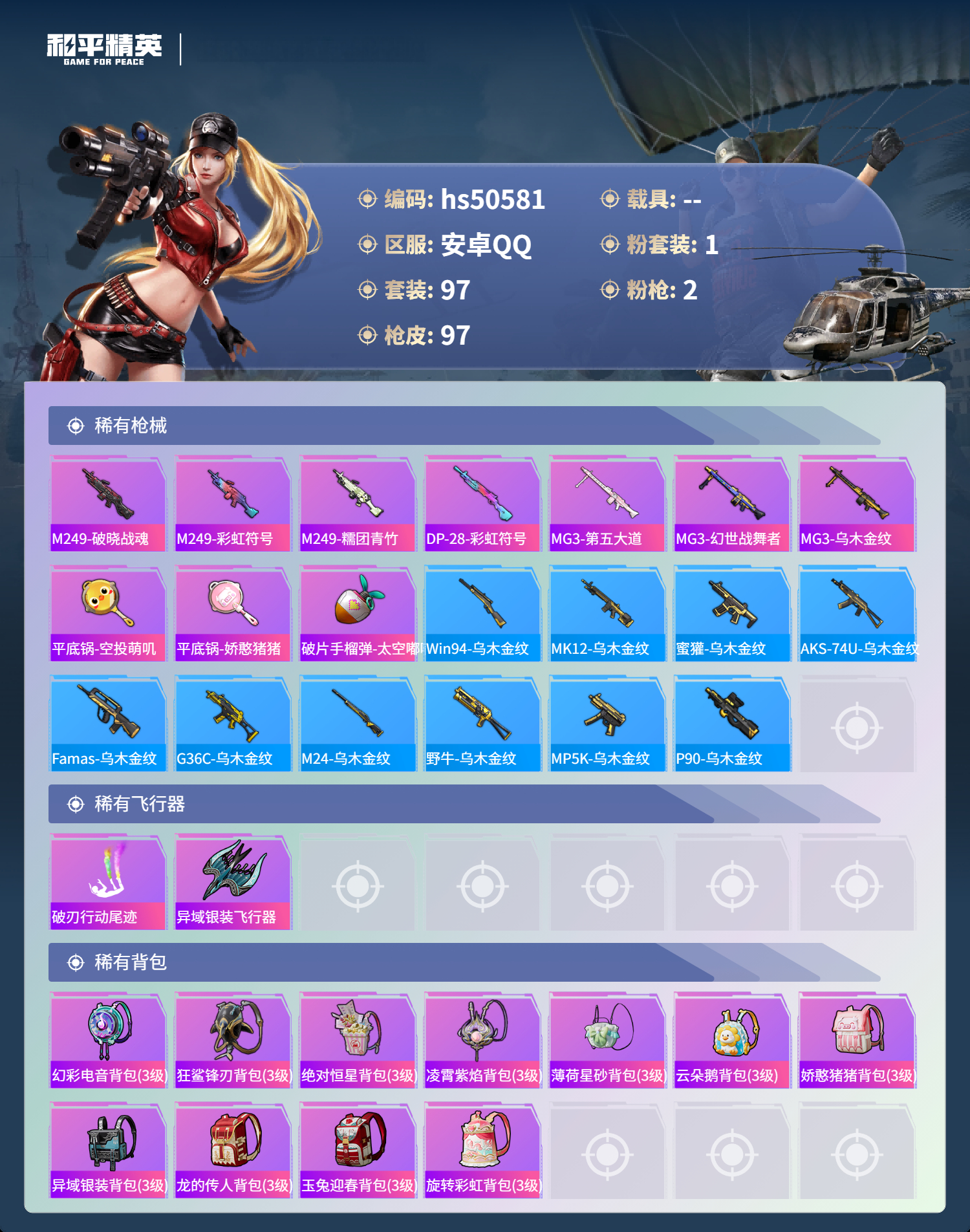 HPSJ418892和平精英账号详情图8