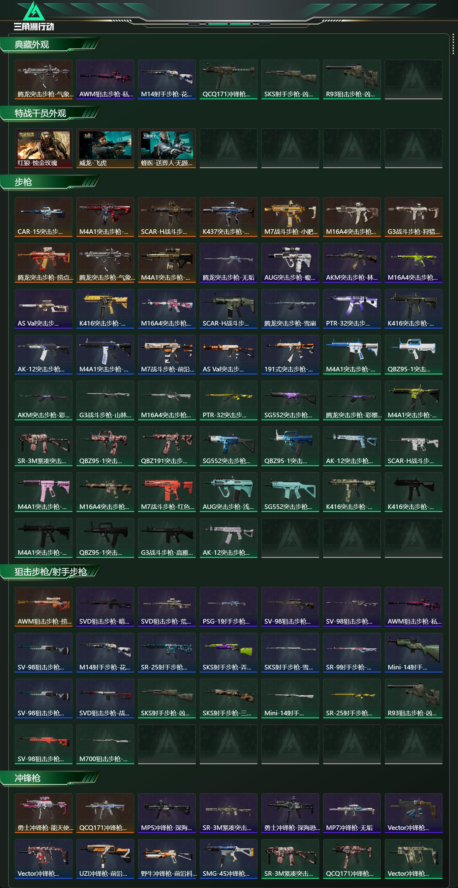 SJZCMW49302三角洲行动账号详情图11