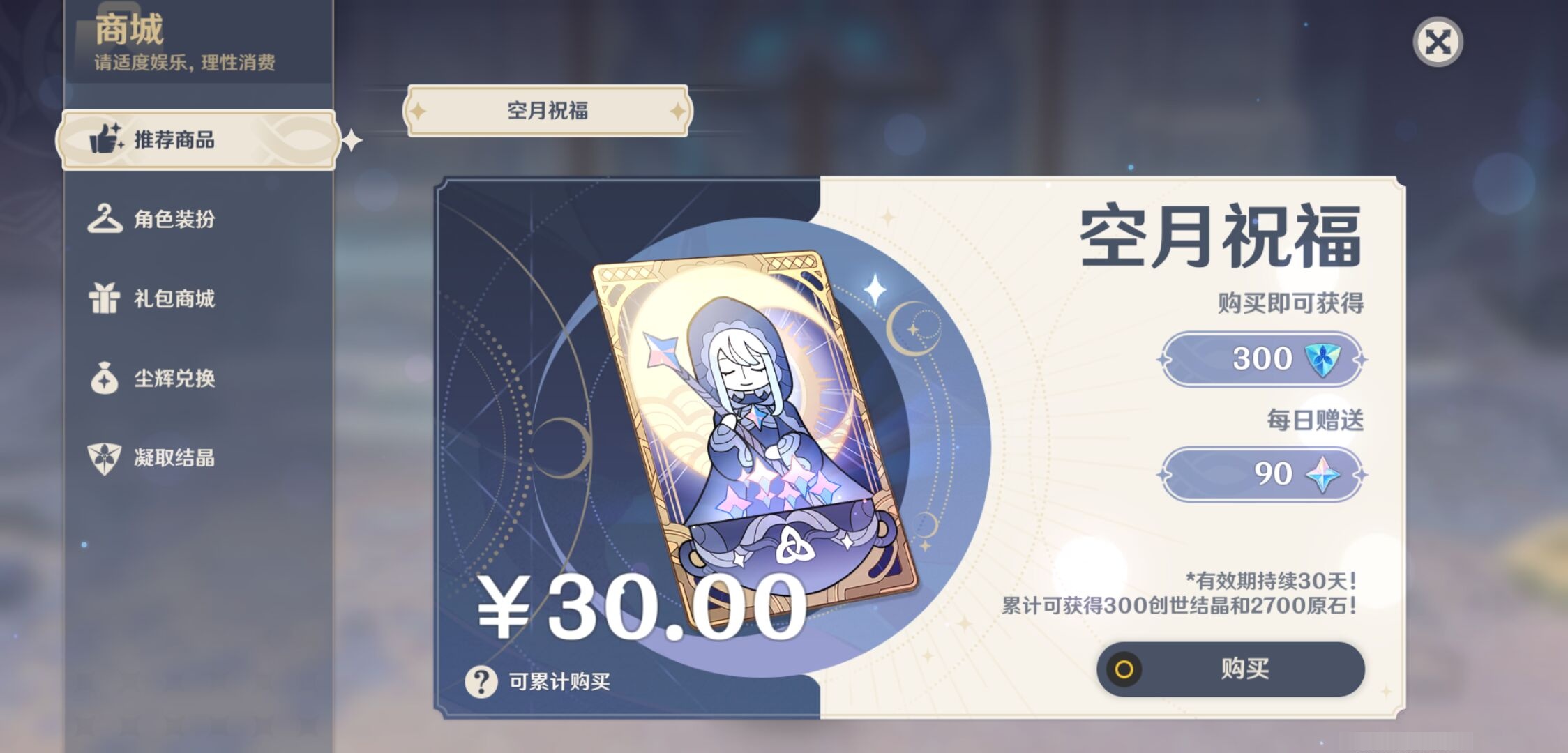 YSMK40493原神账号详情图31