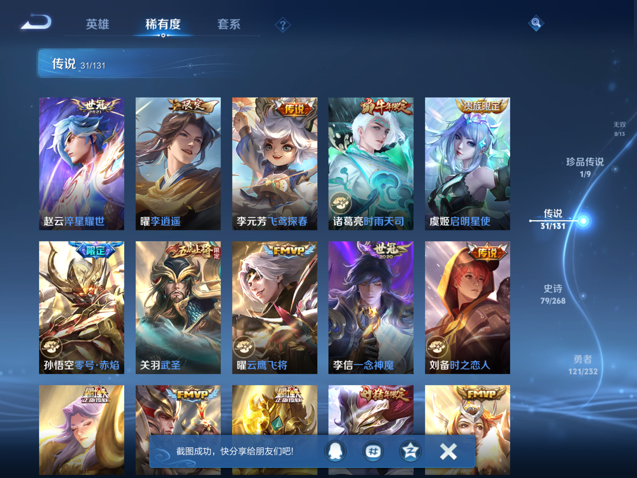 WZCMW442189王者荣耀账号详情图9