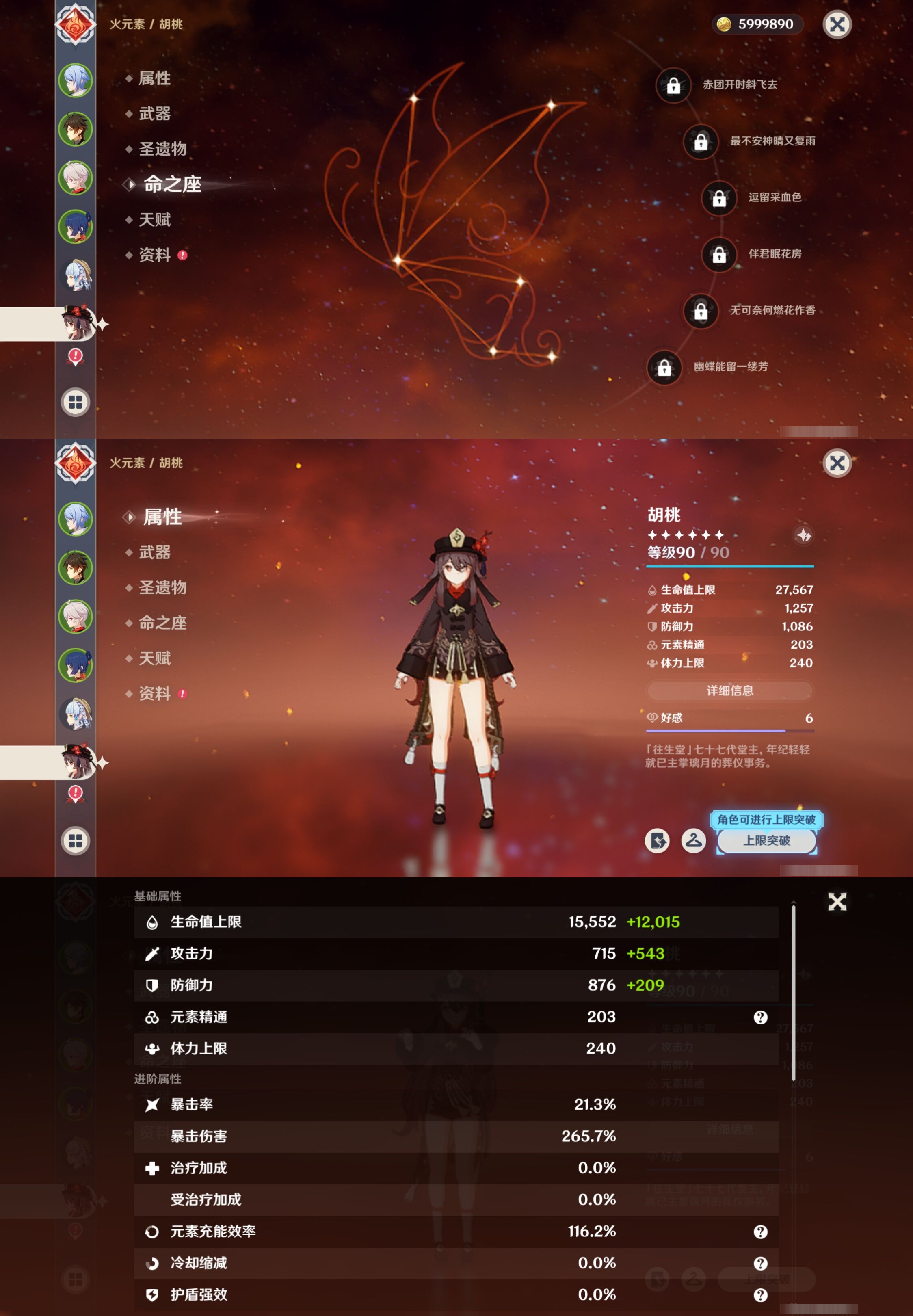 YSMK40488原神账号详情图13