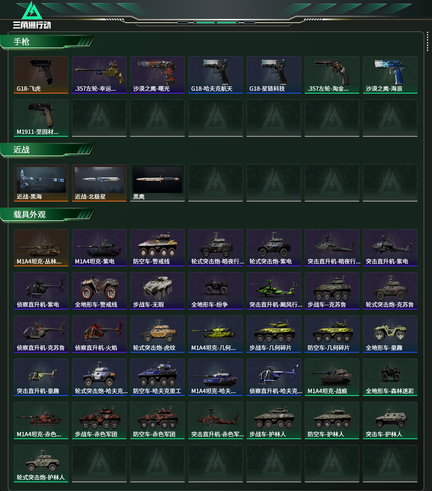 SJZCMW49123三角洲行动账号详情图19