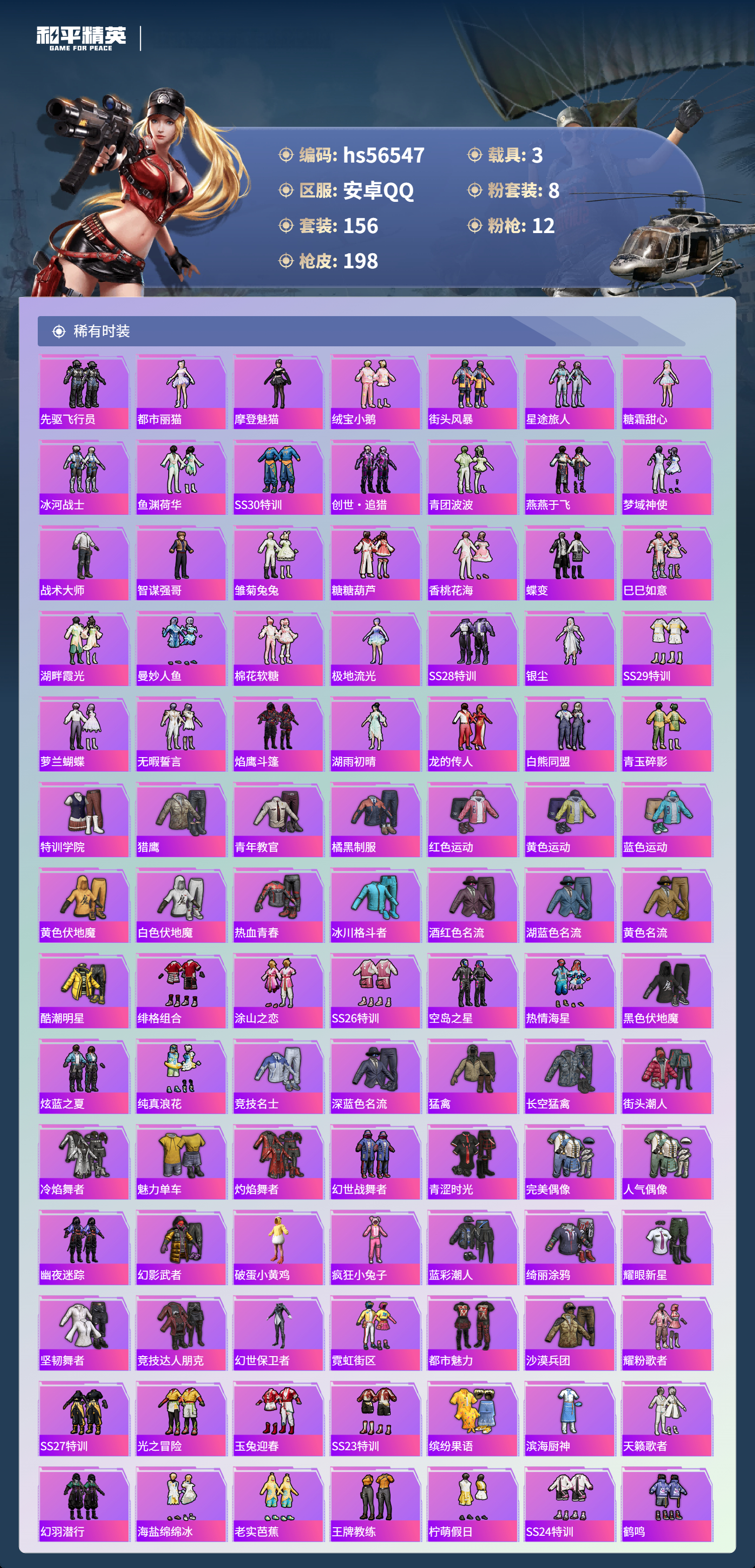 HPSJ419043和平精英账号详情图6 HPSJ419043和平精英账号详情图6