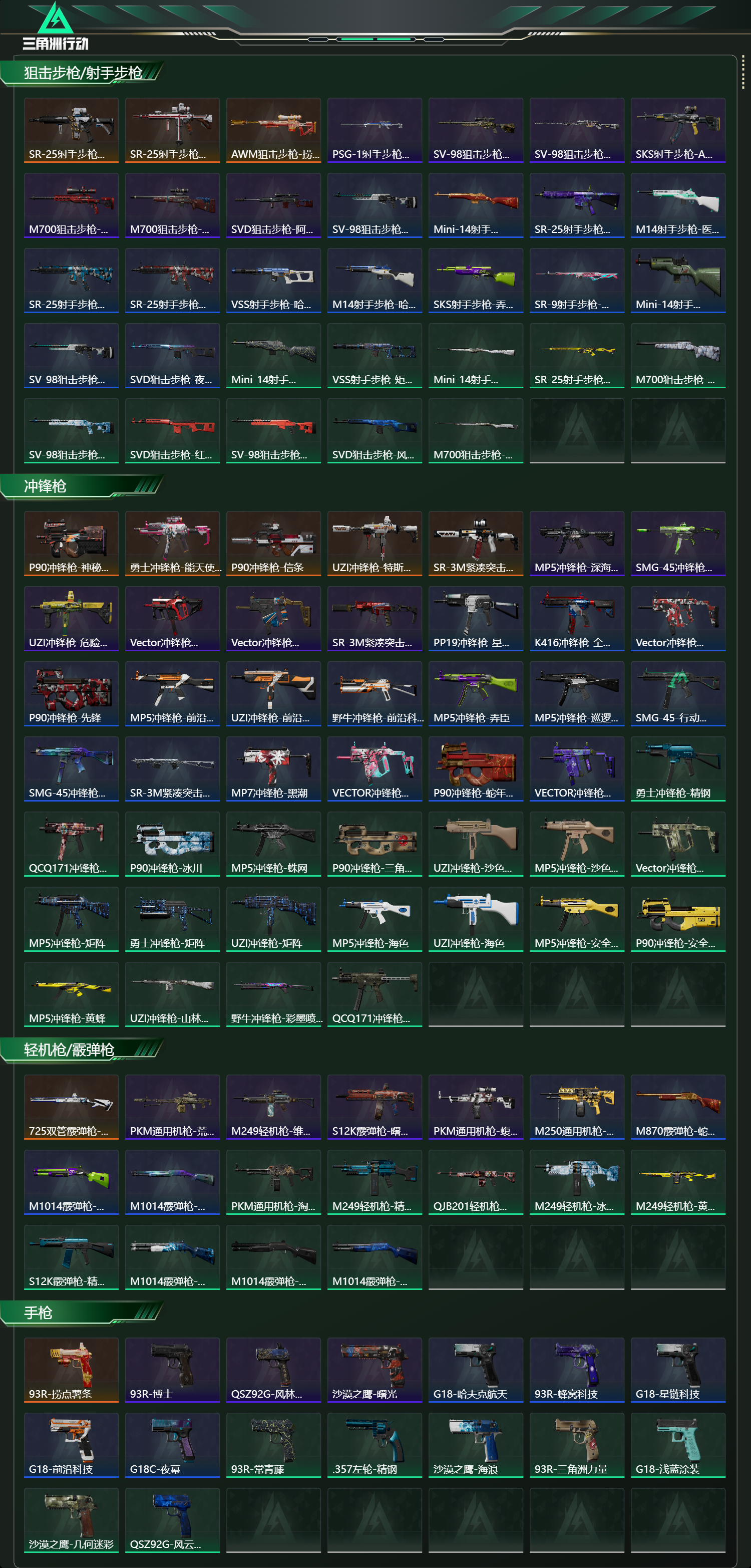 SJZCMW49164三角洲行动账号详情图10