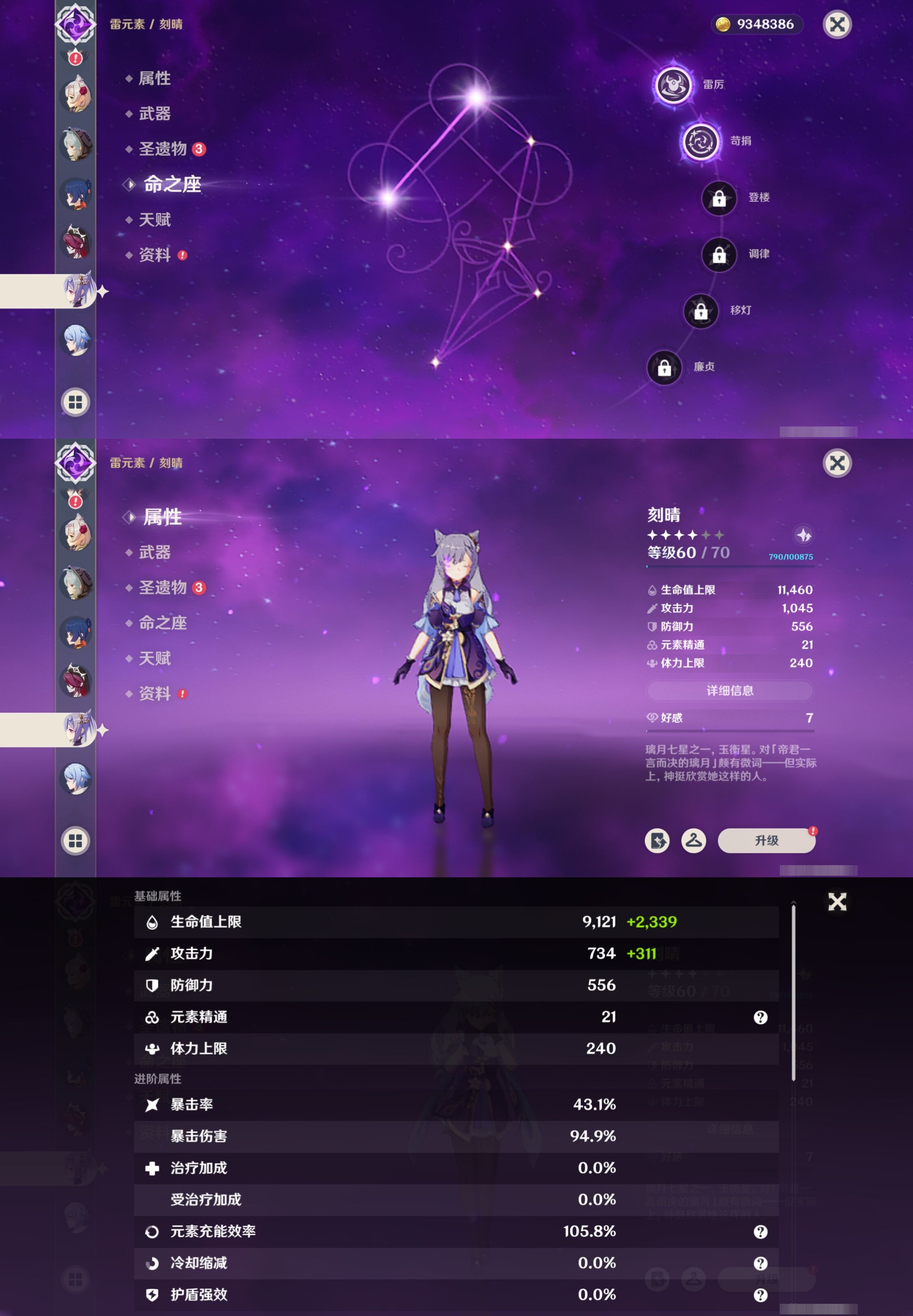 YSMK40495原神账号详情图17 YSMK40495原神账号详情图17