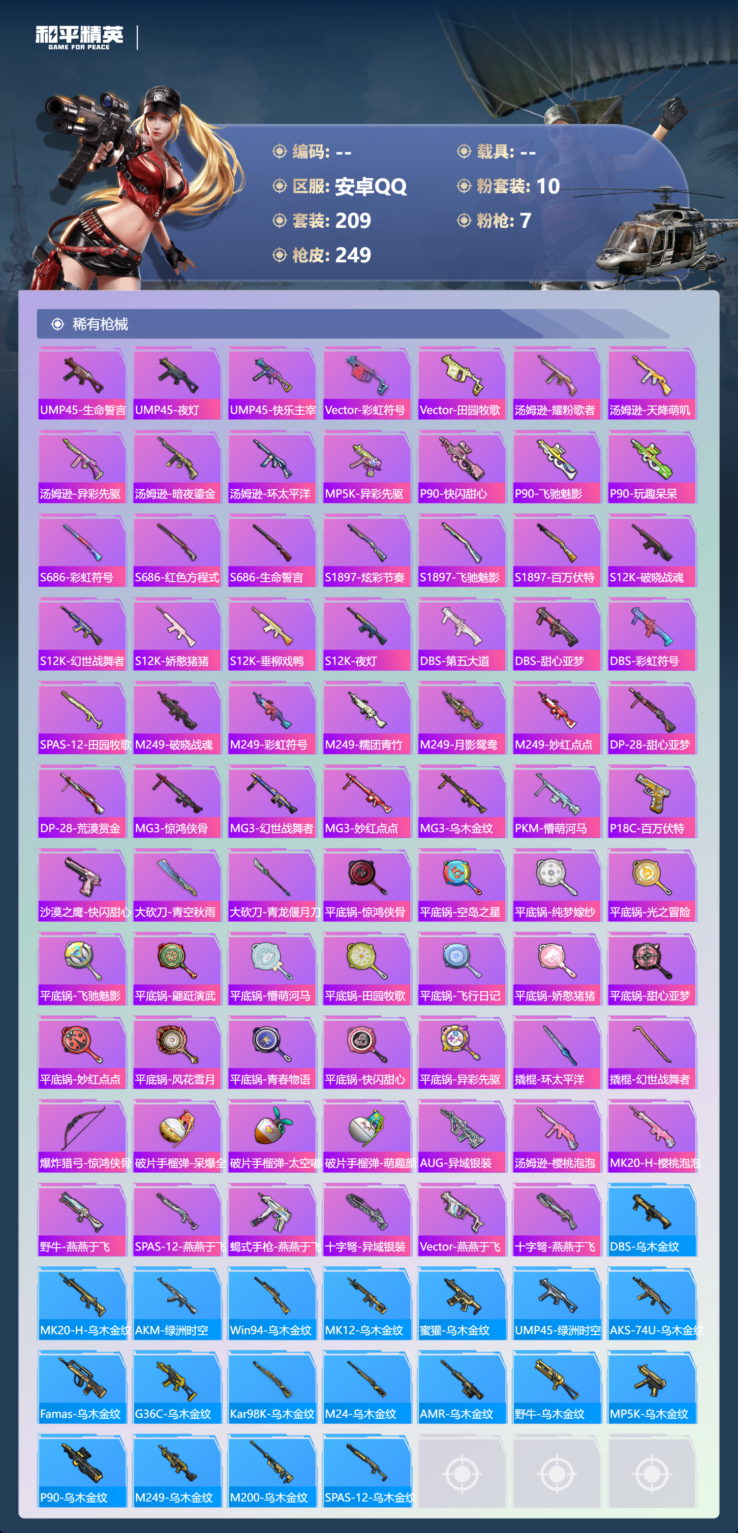 HPCMW420349和平精英账号详情图6