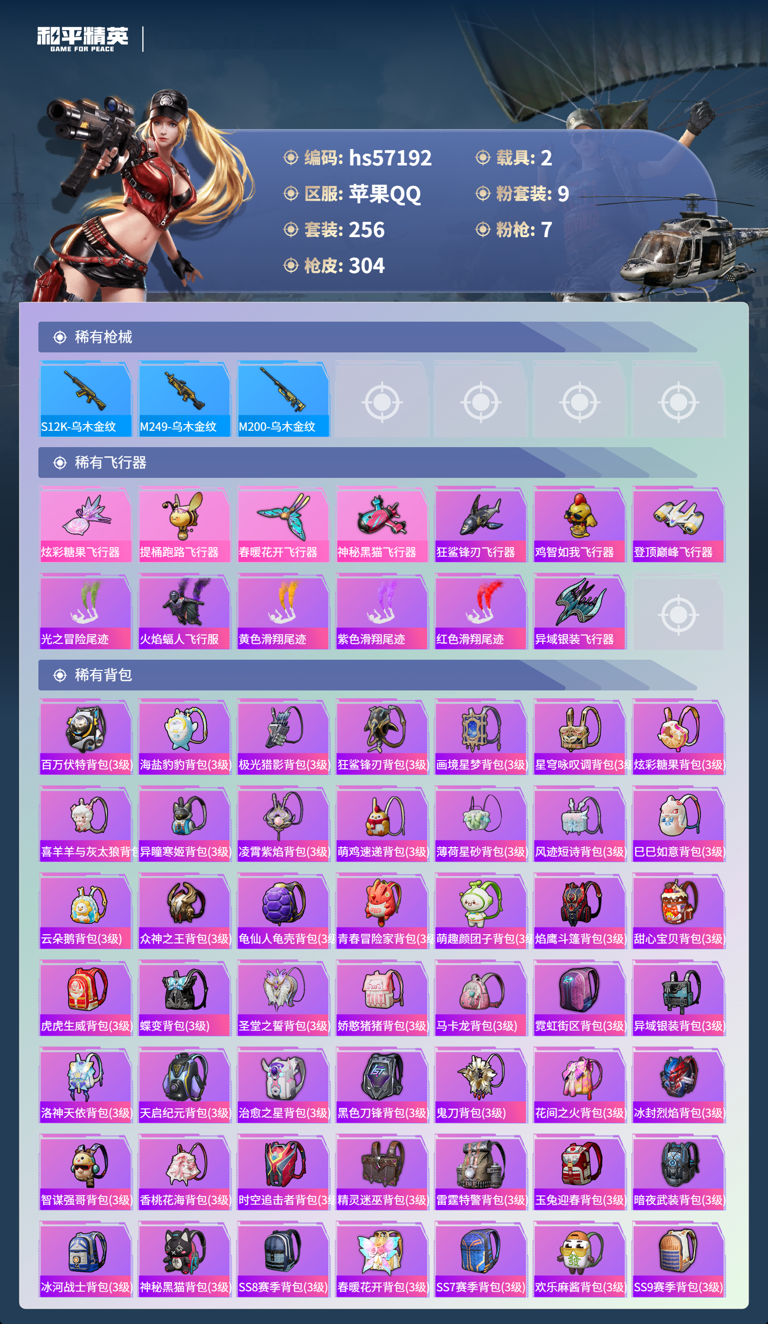 HPSJ422770和平精英账号详情图11