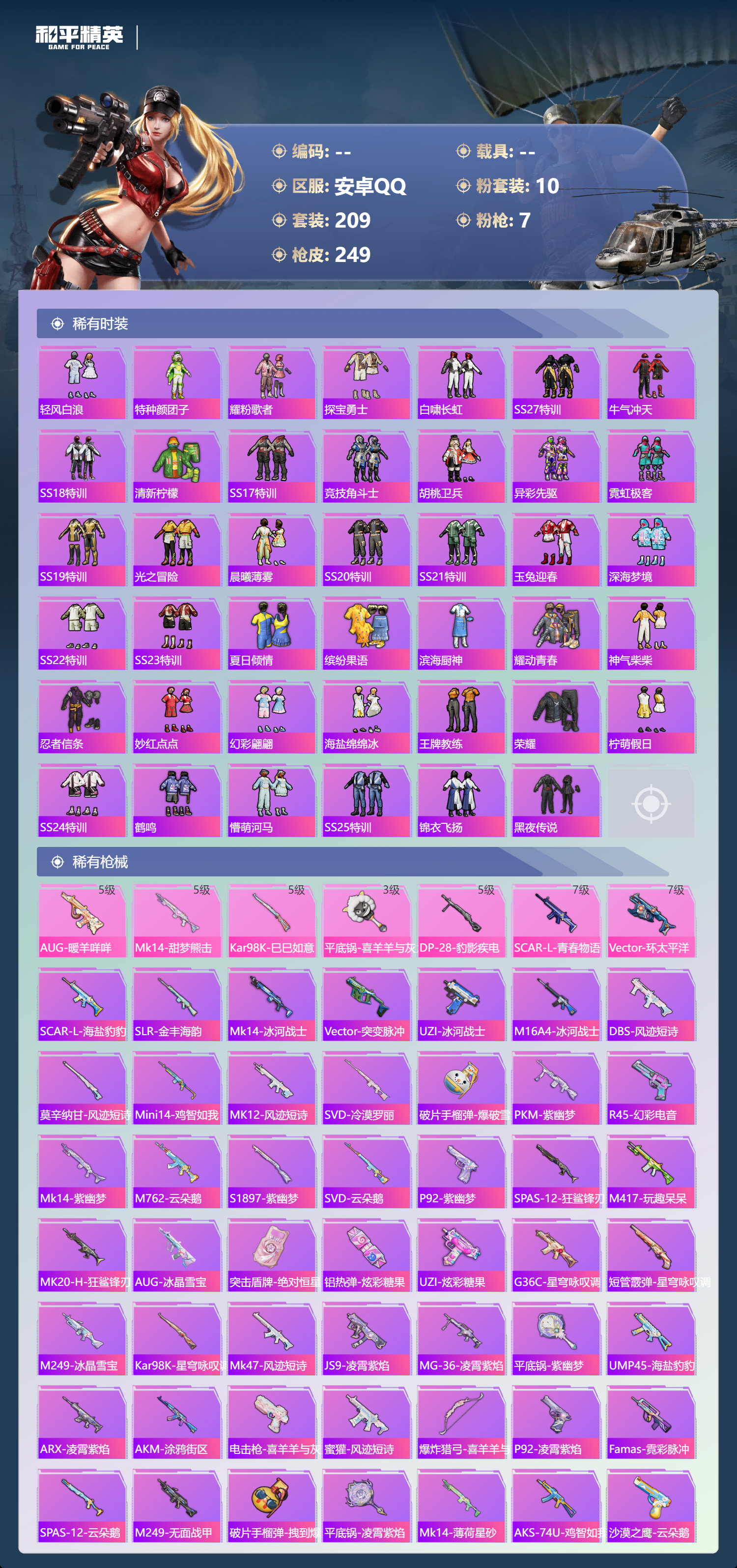 HPCMW420349和平精英账号详情图4