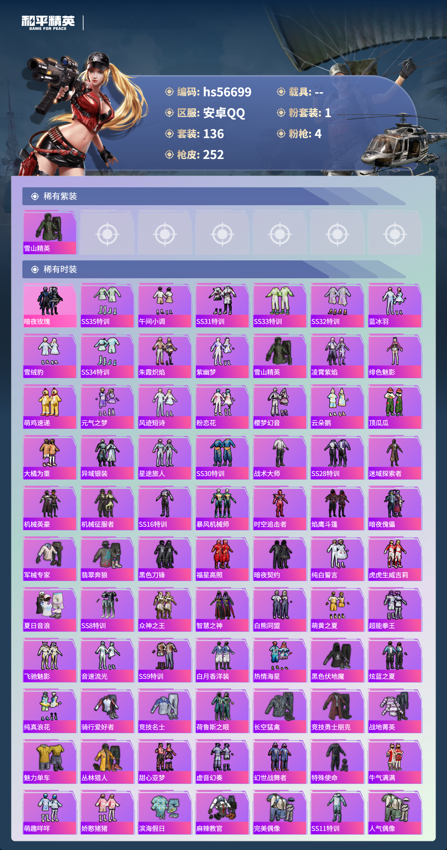 HPSJ418834和平精英账号详情图6