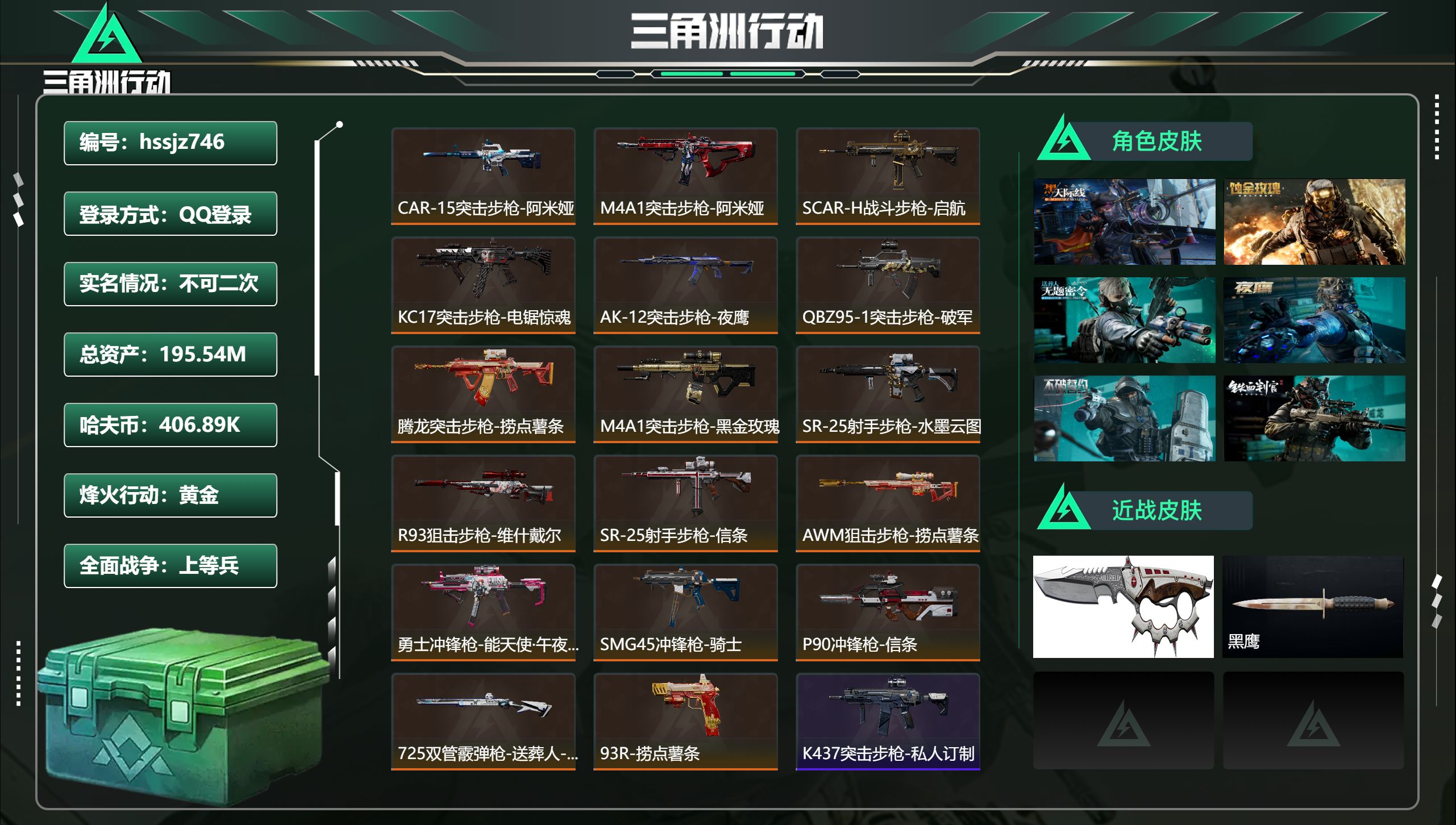 三角洲行动账号QQhssjz746 总资产195.54M，哈夫币 406.89K，战场等级:50 上等兵，行动等级:6