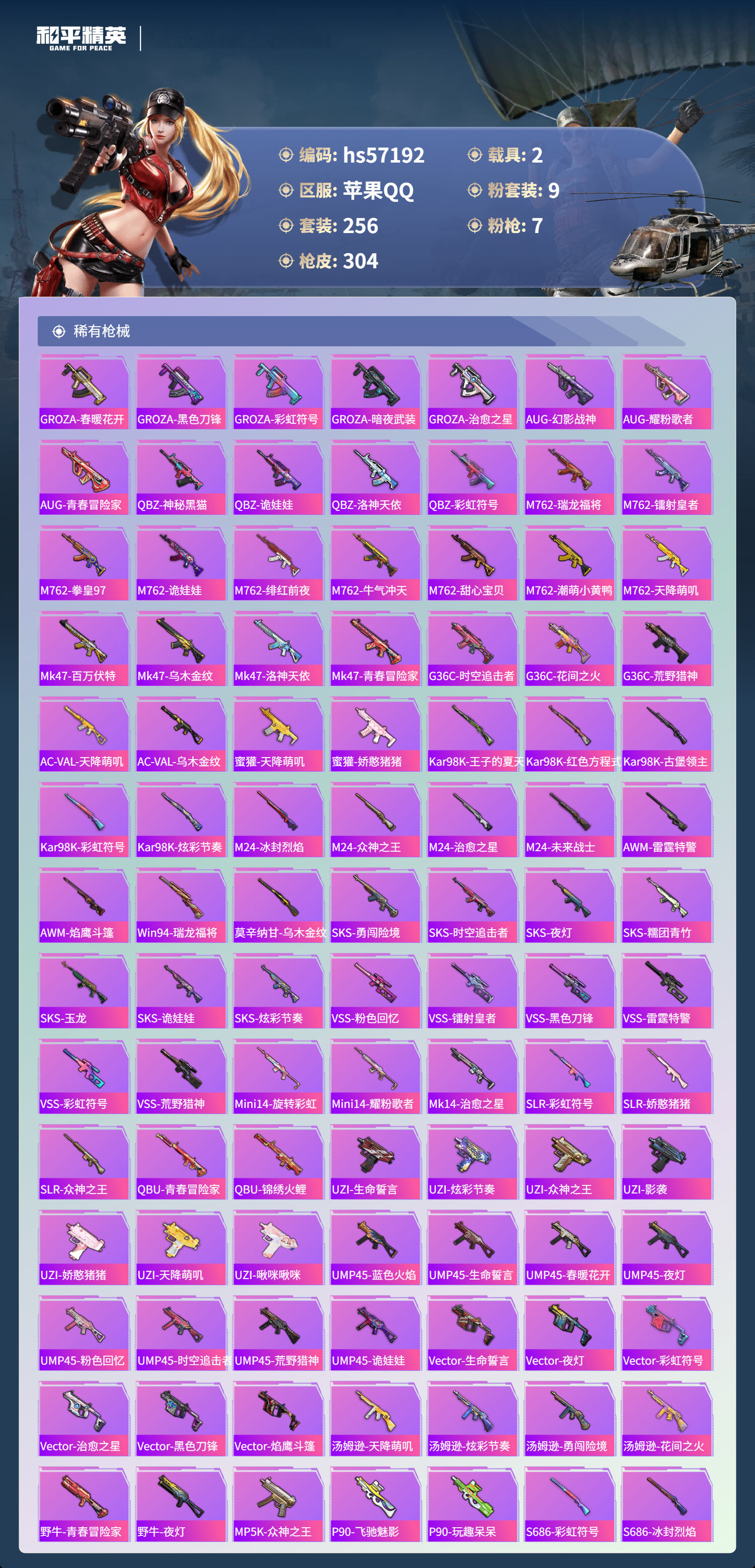 HPSJ422770和平精英账号详情图9