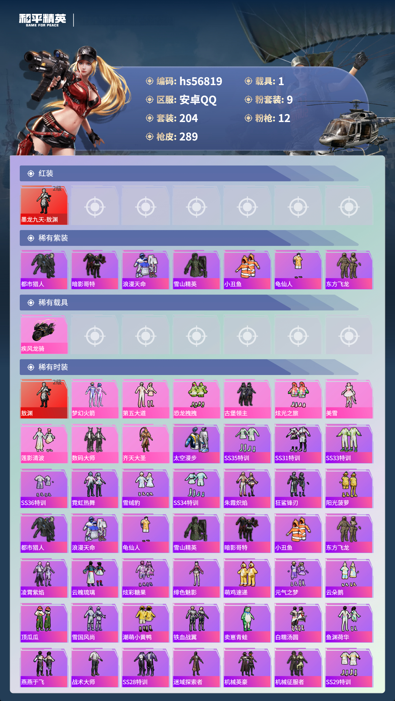 HPCMW420914和平精英账号详情图6