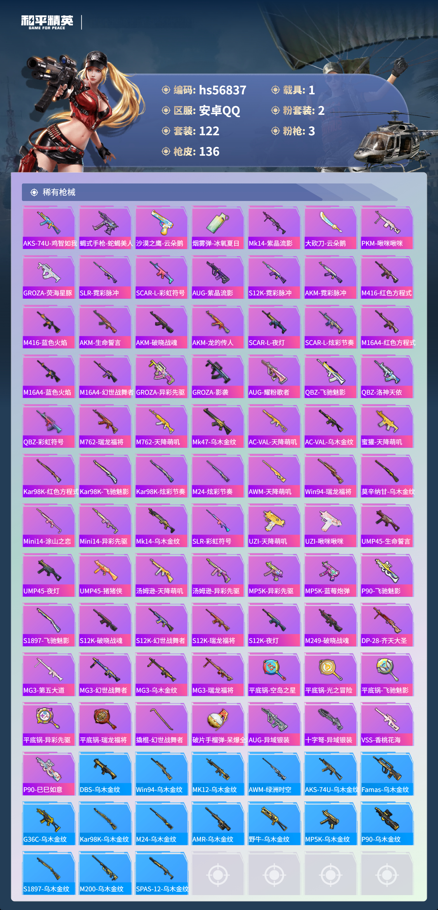 HPSJ418010和平精英账号详情图7