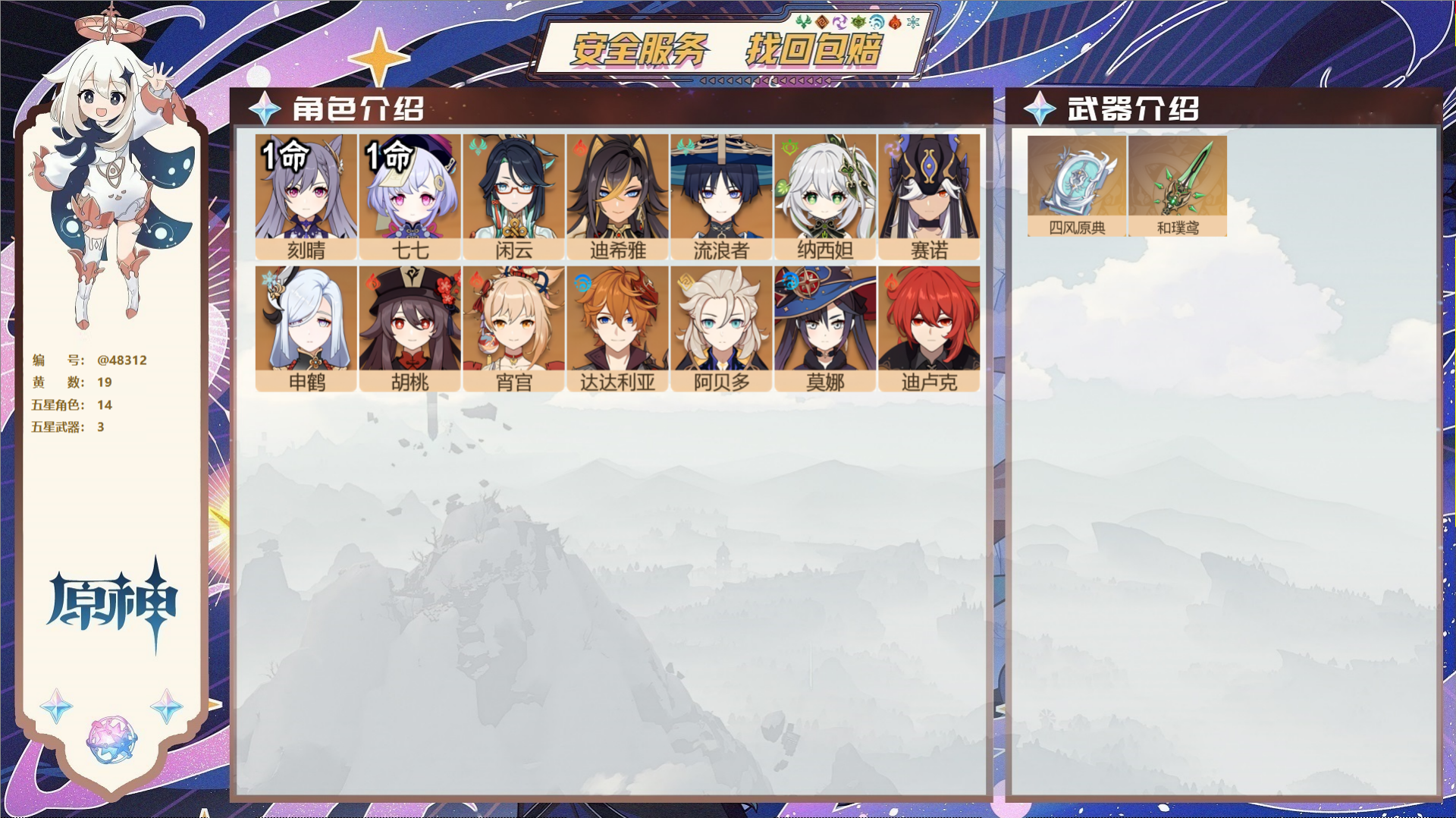 YSMK40496原神账号详情图2