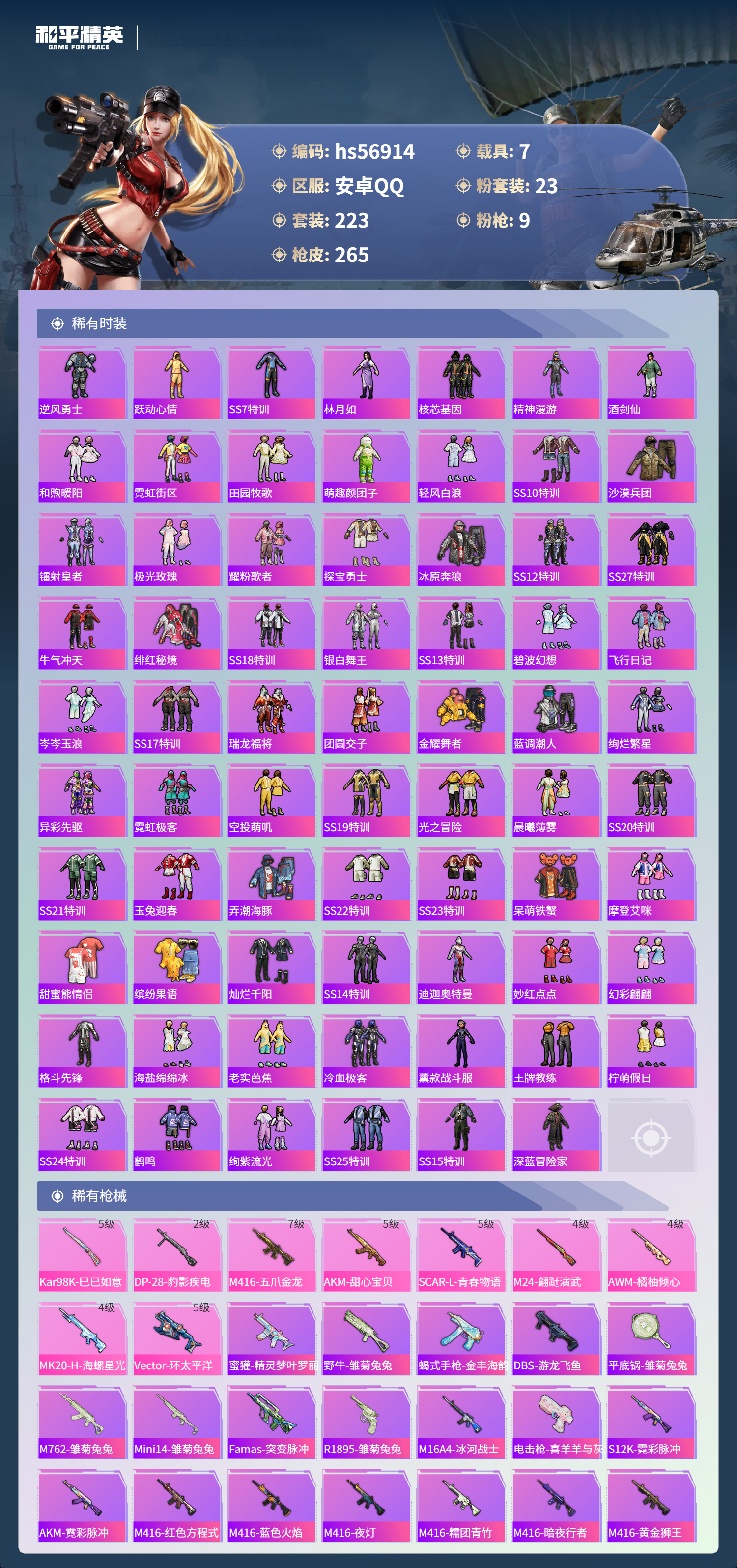 HPSJ418679和平精英账号详情图7 HPSJ418679和平精英账号详情图7