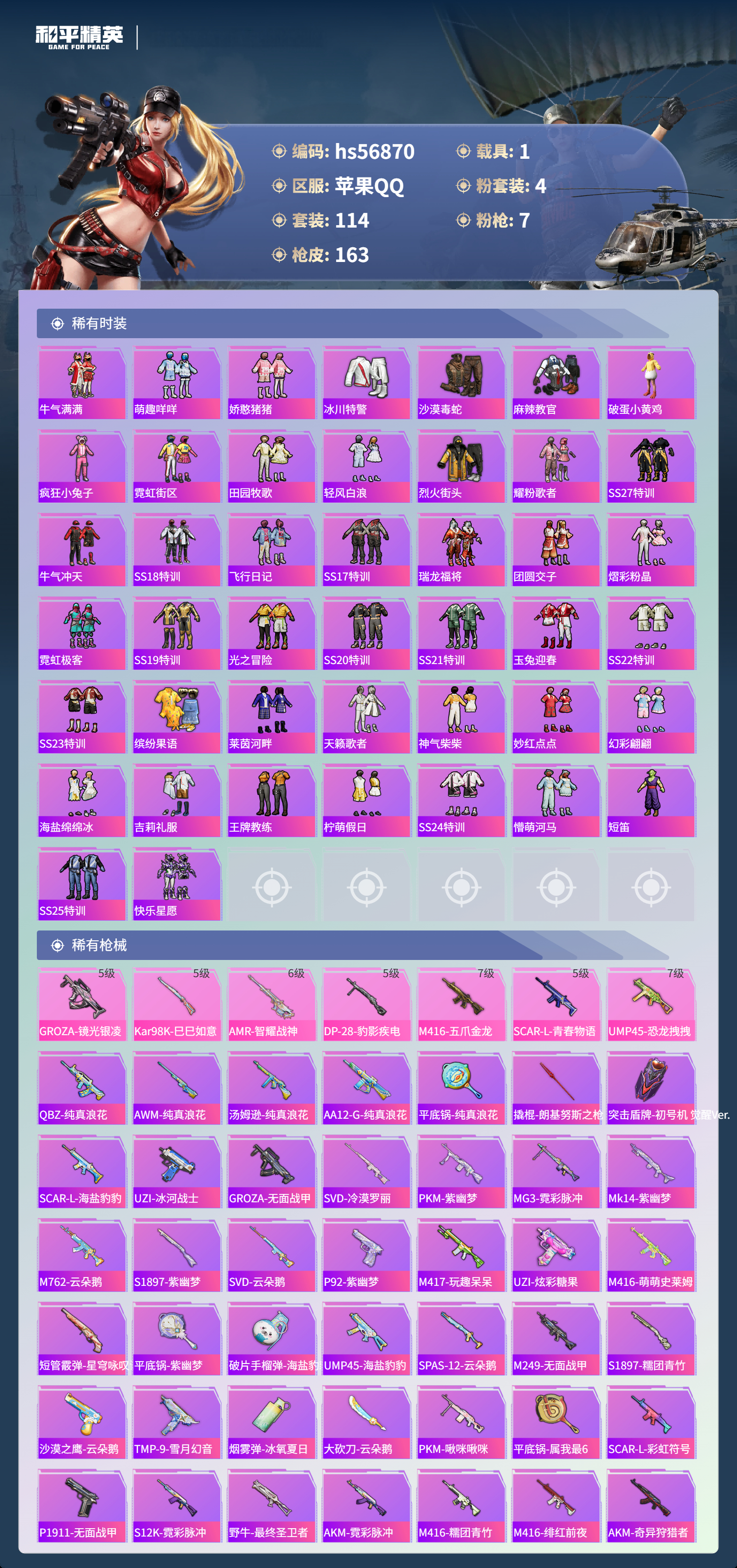 HPSJ418759和平精英账号详情图7