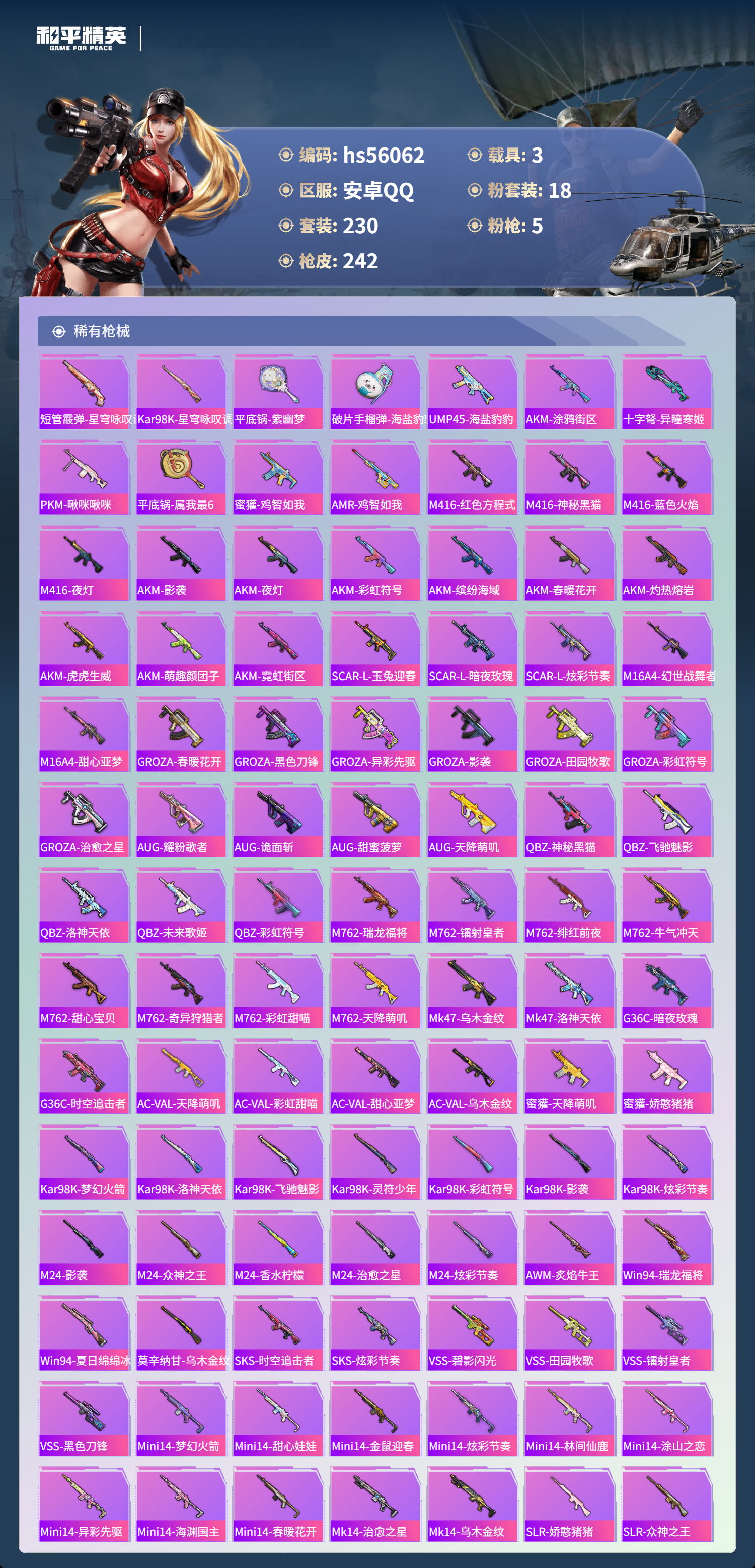 HPSJ417924和平精英账号详情图8