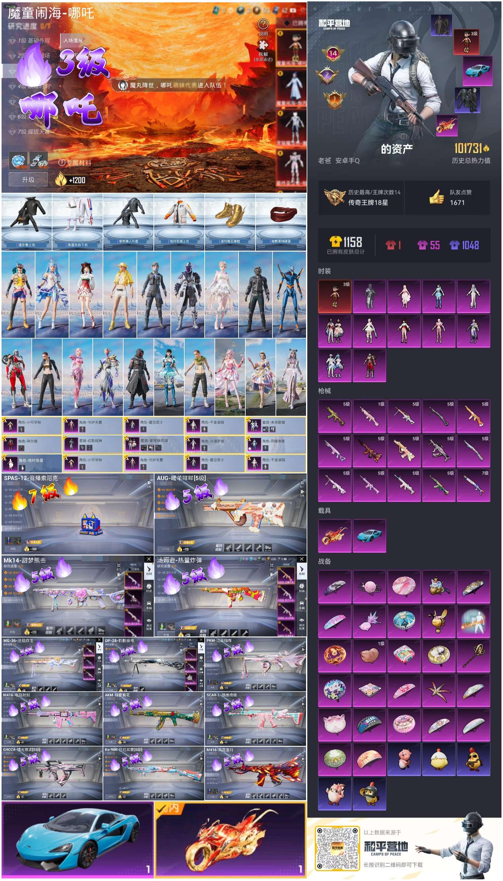 HPCMW420952和平精英账号详情图5