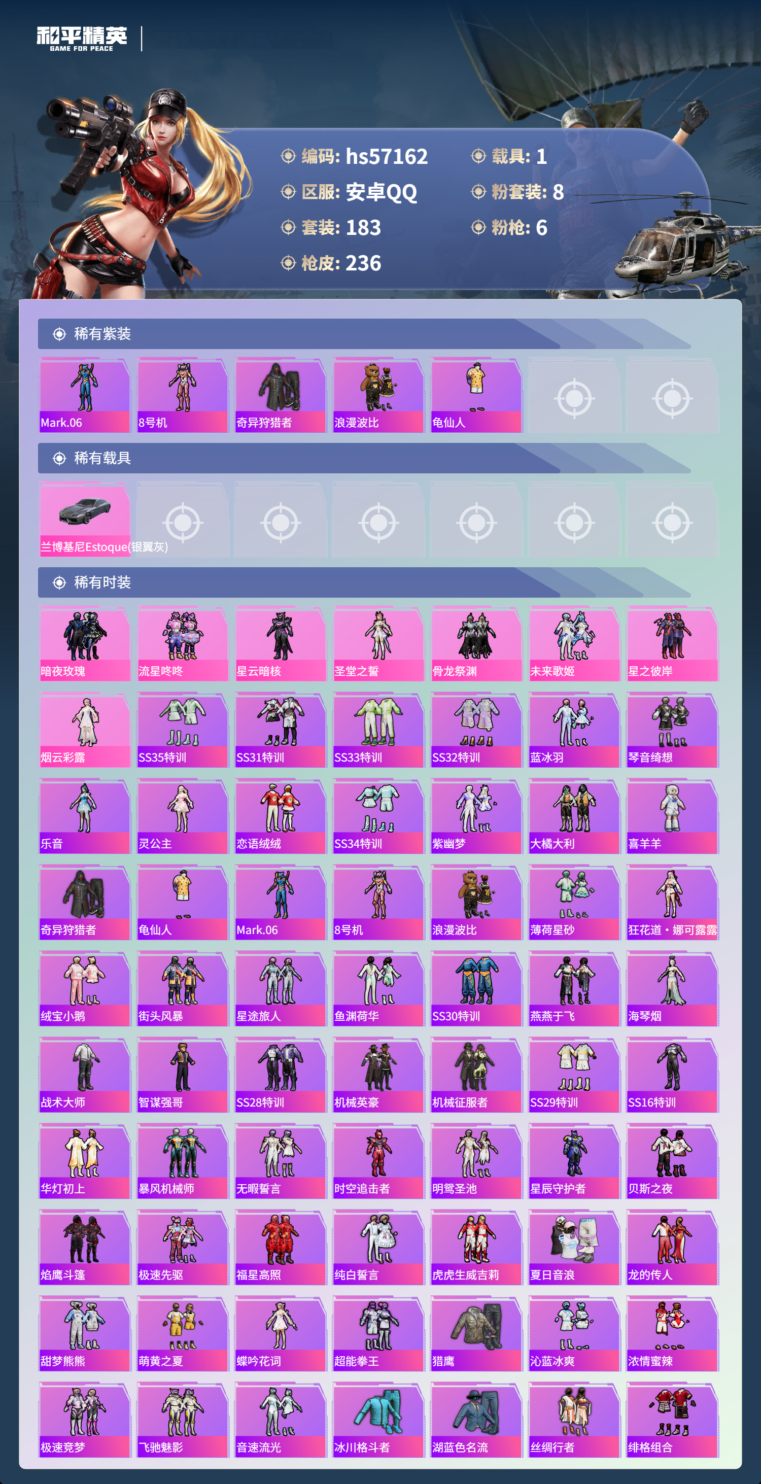 HPSJ422703和平精英账号详情图5