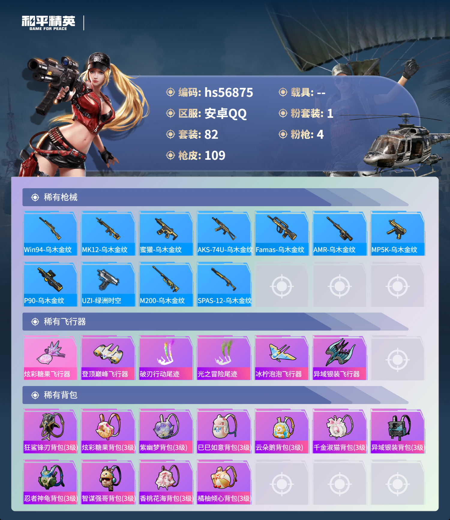 HPSJ418981和平精英账号详情图8