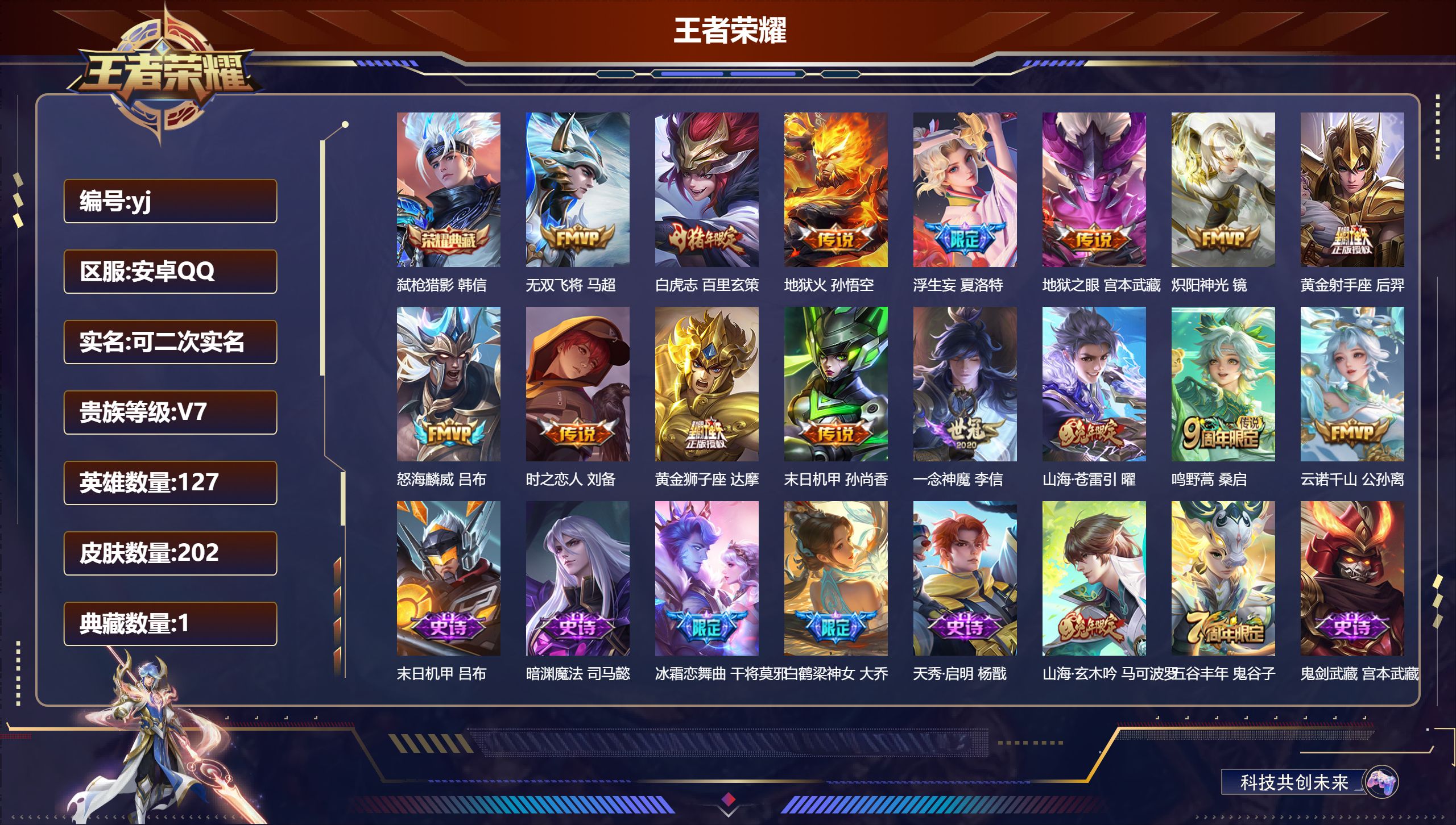 王者荣耀账号安卓QQ127英雄-202皮肤-安卓QQ/最强王者/202皮肤/127英雄/1典藏/0珍品无双/0无双/0珍