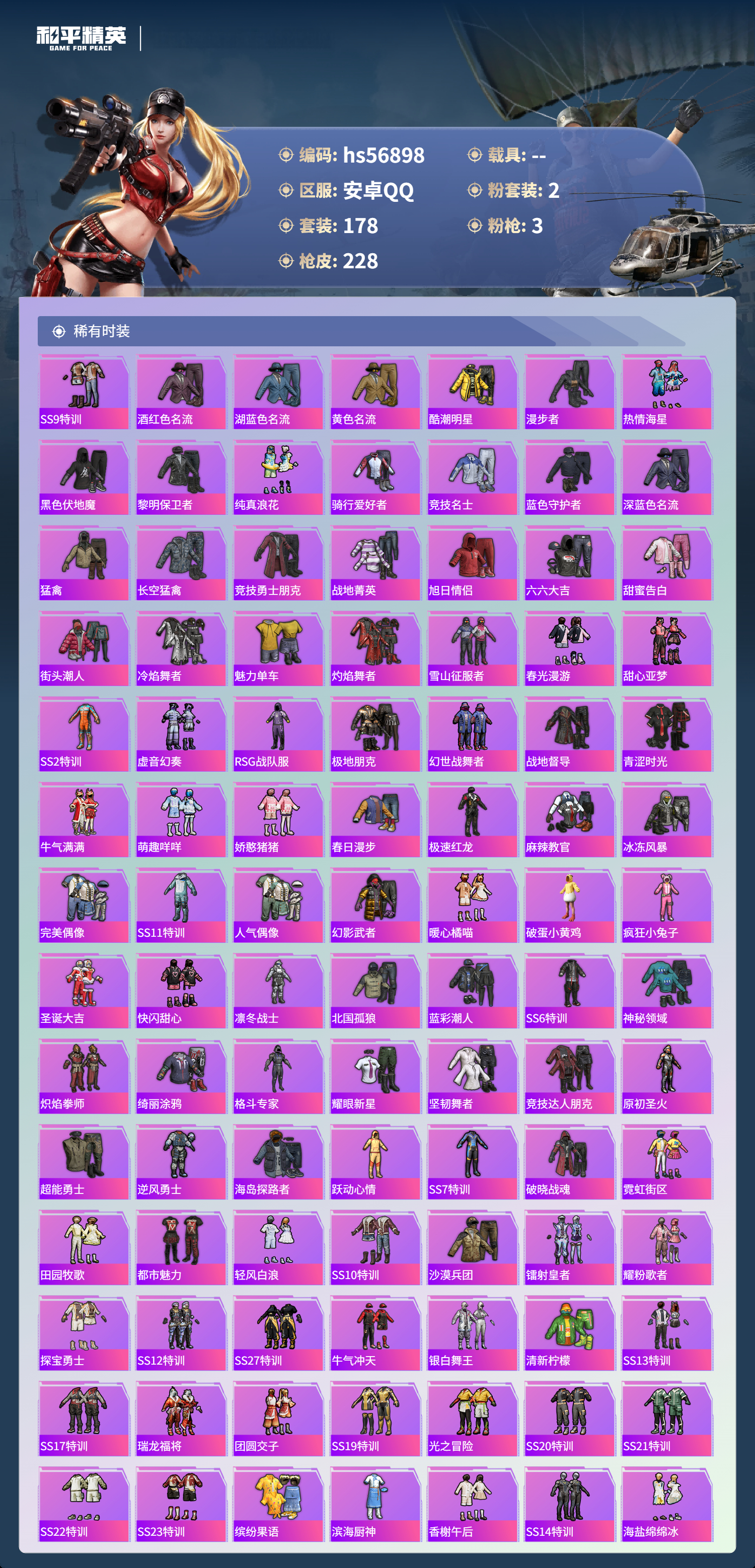 HPSJ418900和平精英账号详情图7