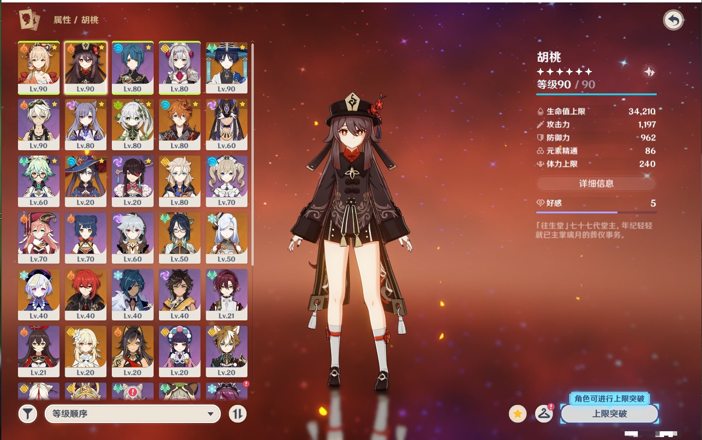 YSMK40496原神账号详情图34