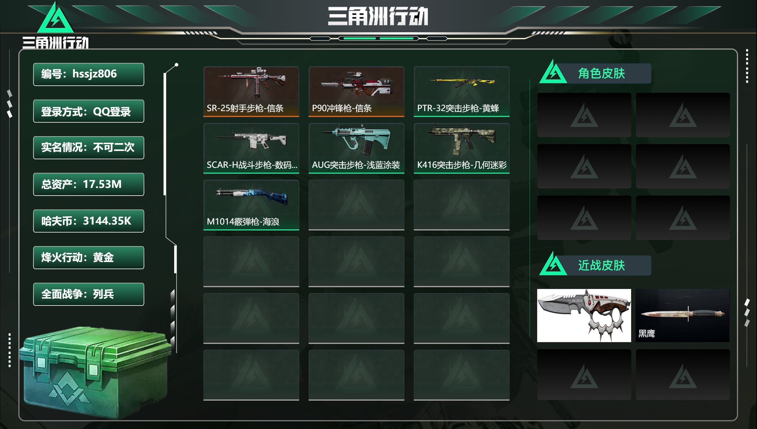 三角洲行动账号QQhssjz806 总资产17.53M，哈夫币 3144.35K，战场等级:1 列兵，行动等级:34 