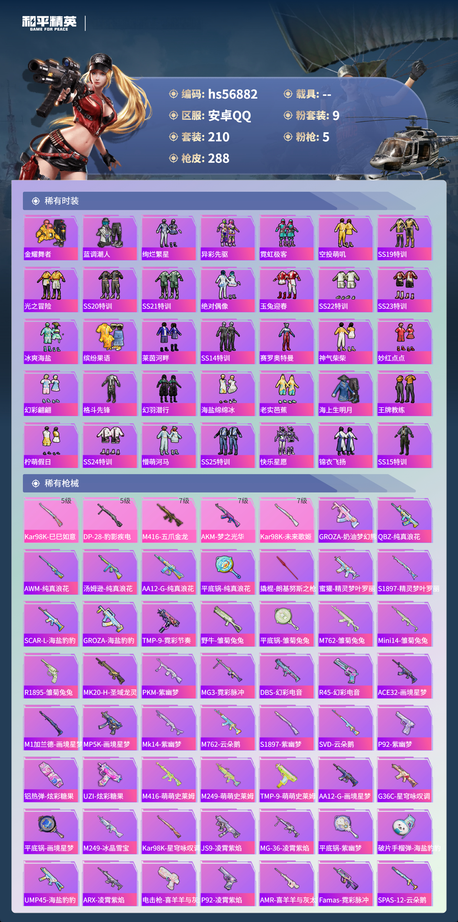 HPSJ418935和平精英账号详情图8