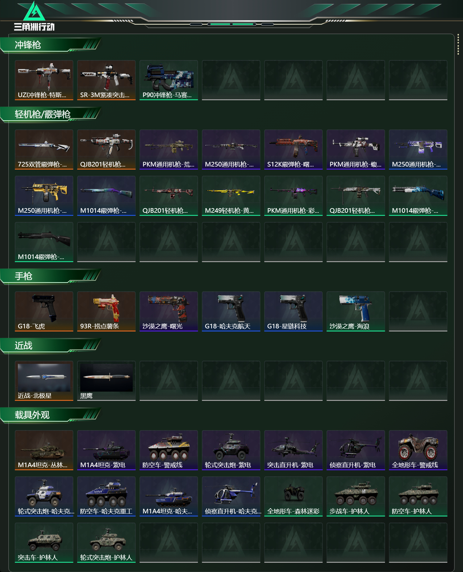 SJZCMW49290三角洲行动账号详情图13