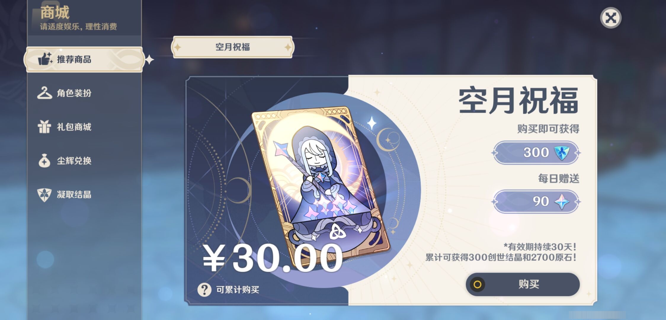 YSMK40580原神账号详情图15