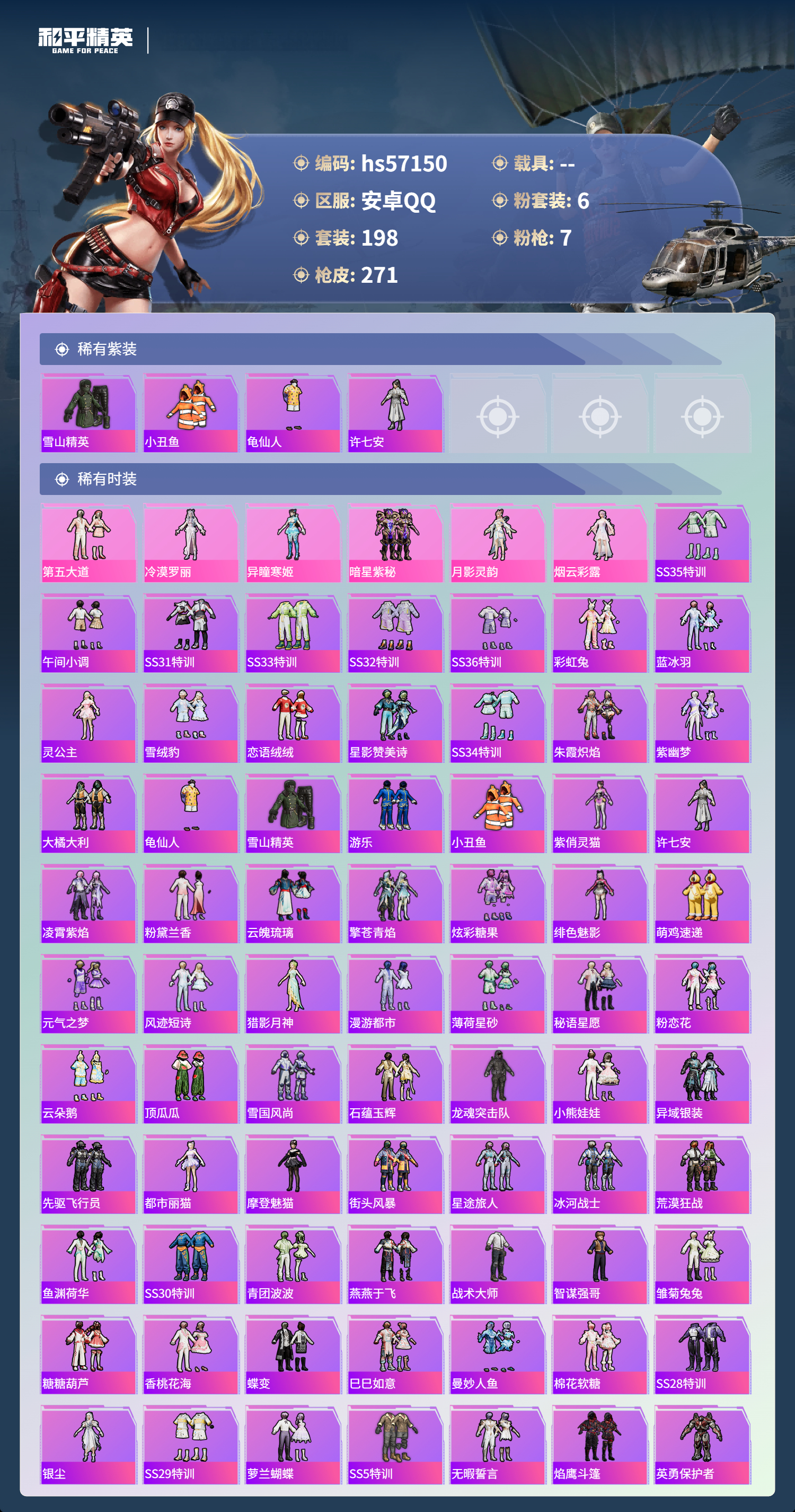 HPCMW422691和平精英账号详情图5