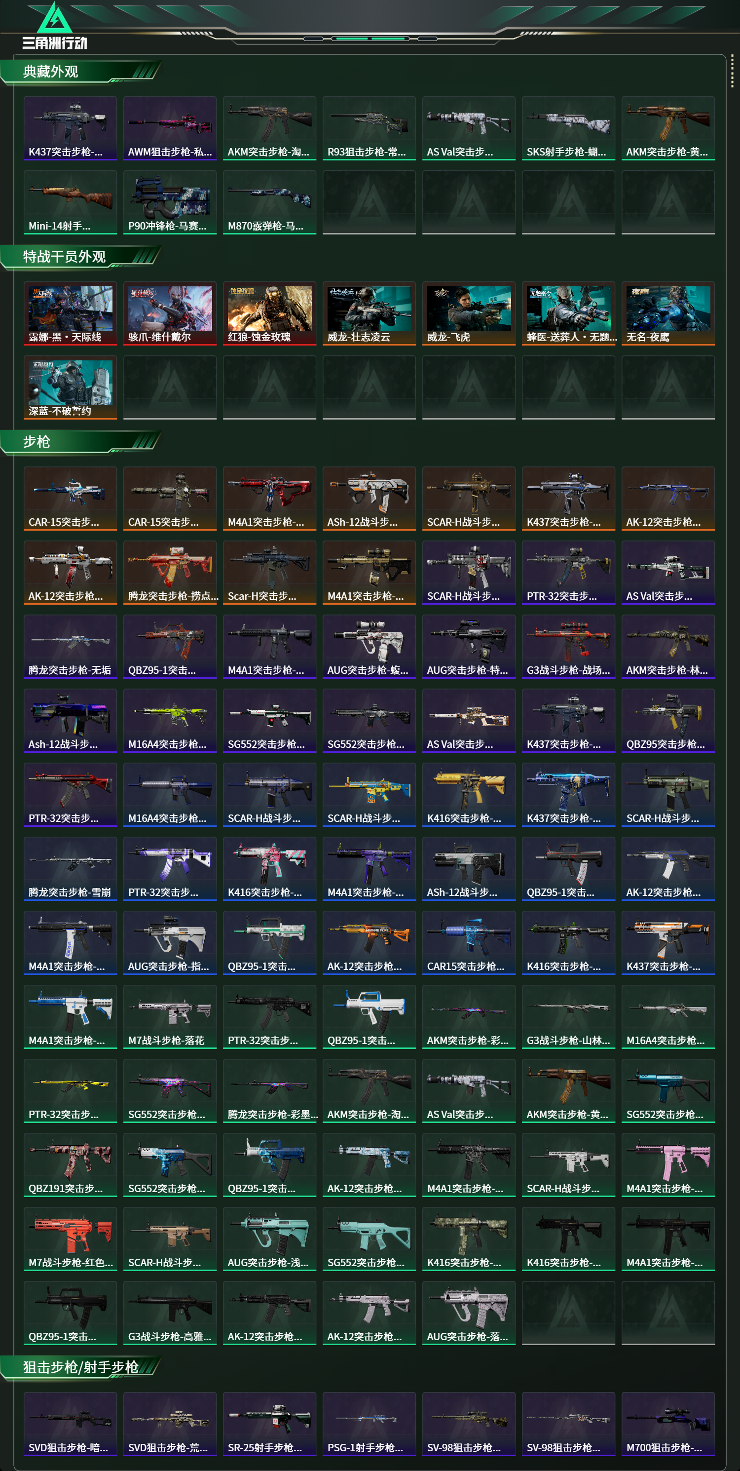 SJZCMW49107三角洲行动账号详情图12