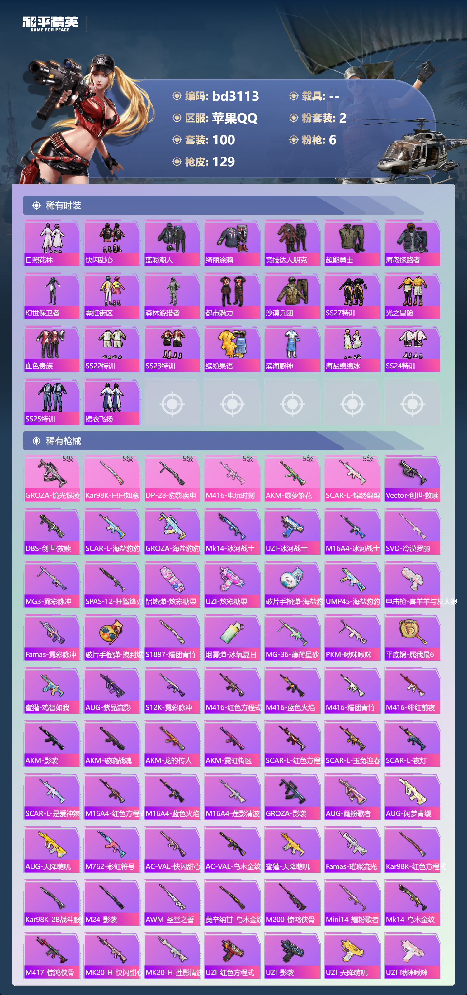 HPCMW419991和平精英账号详情图3