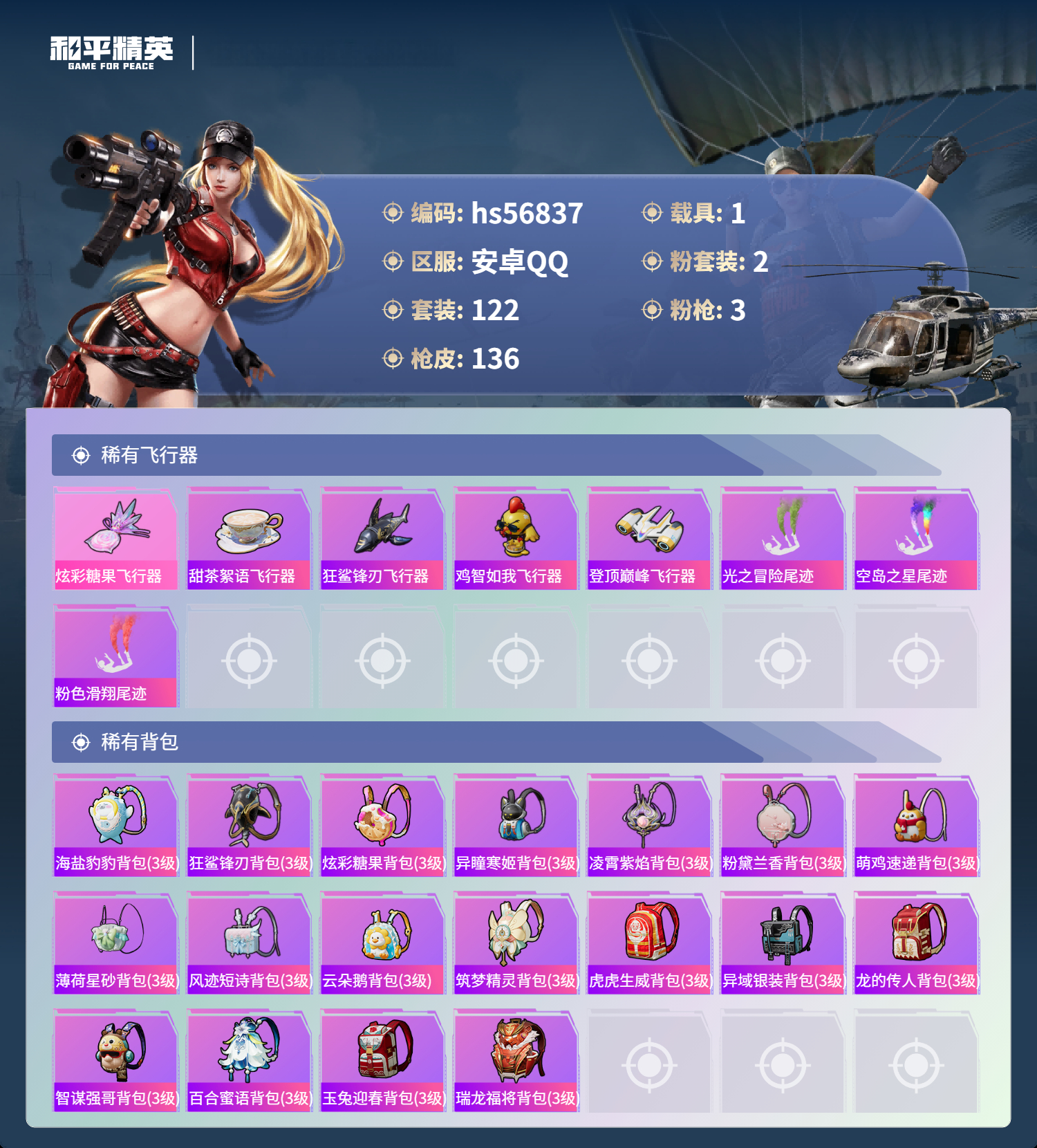 HPSJ418010和平精英账号详情图8