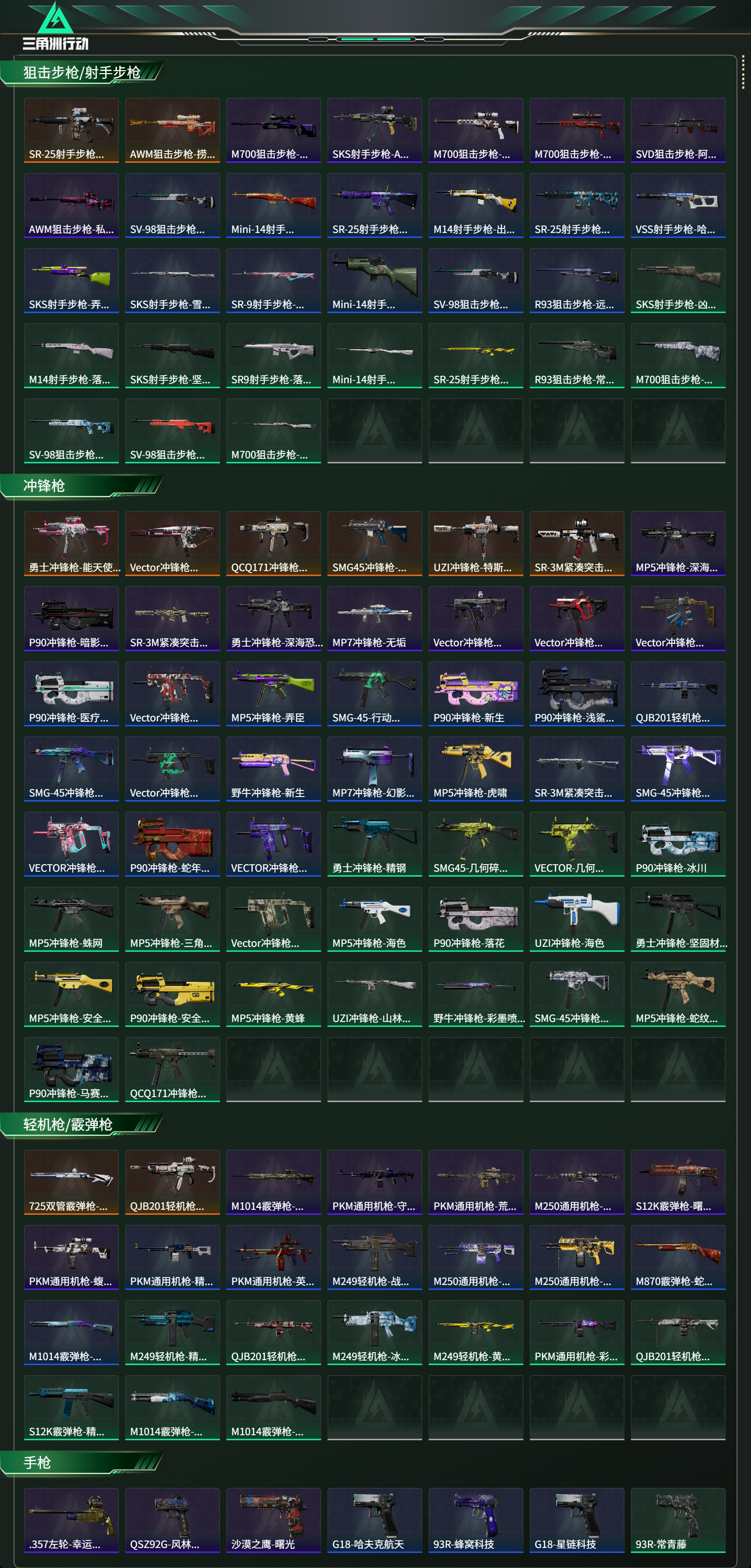 SJZCMW49304三角洲行动账号详情图11