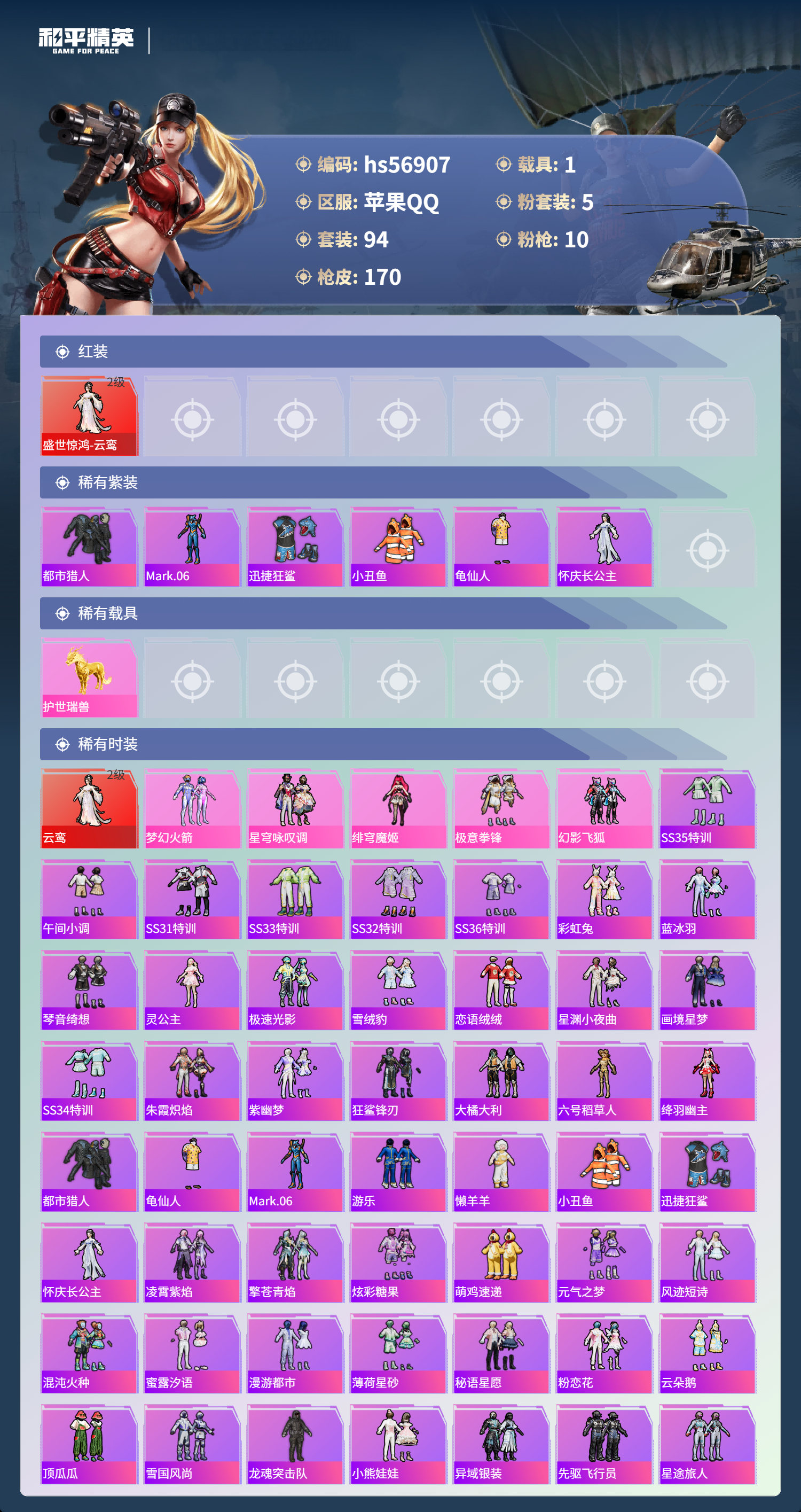 HPCMW420915和平精英账号详情图6