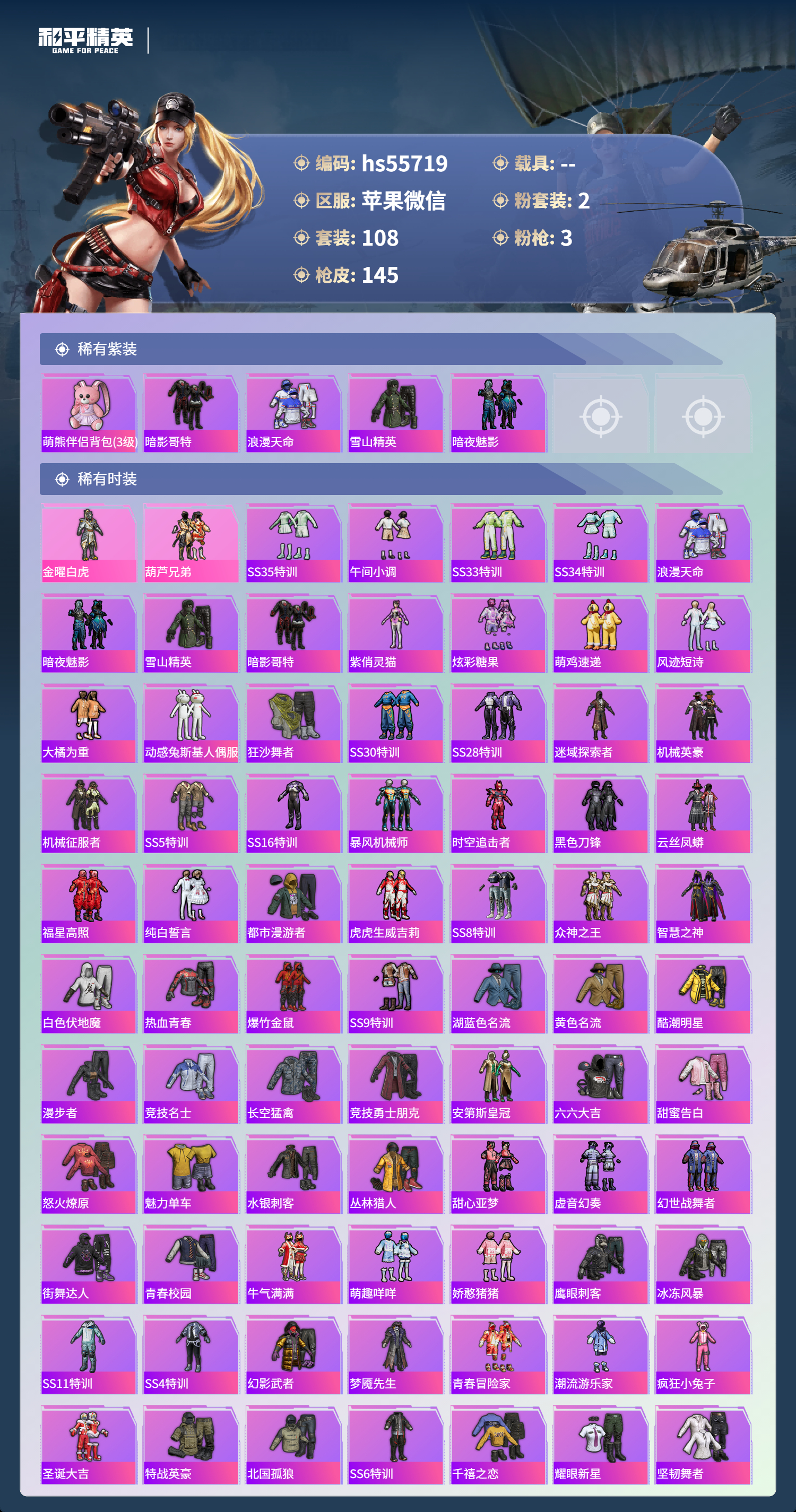 HPSJ418878和平精英账号详情图9