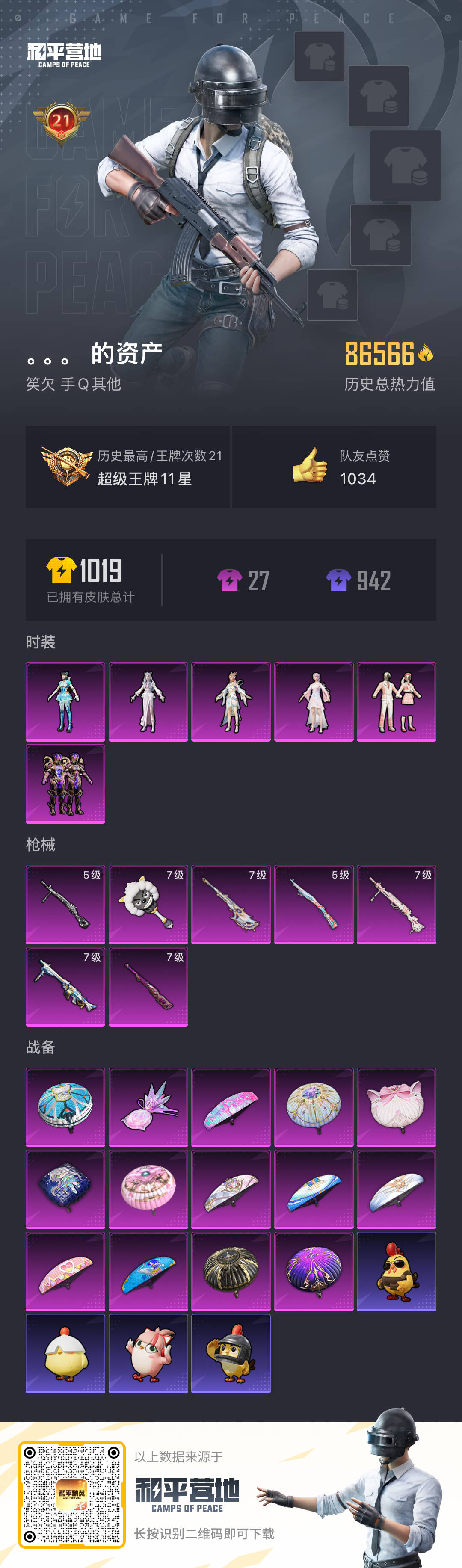 HPCMW422691和平精英账号详情图3