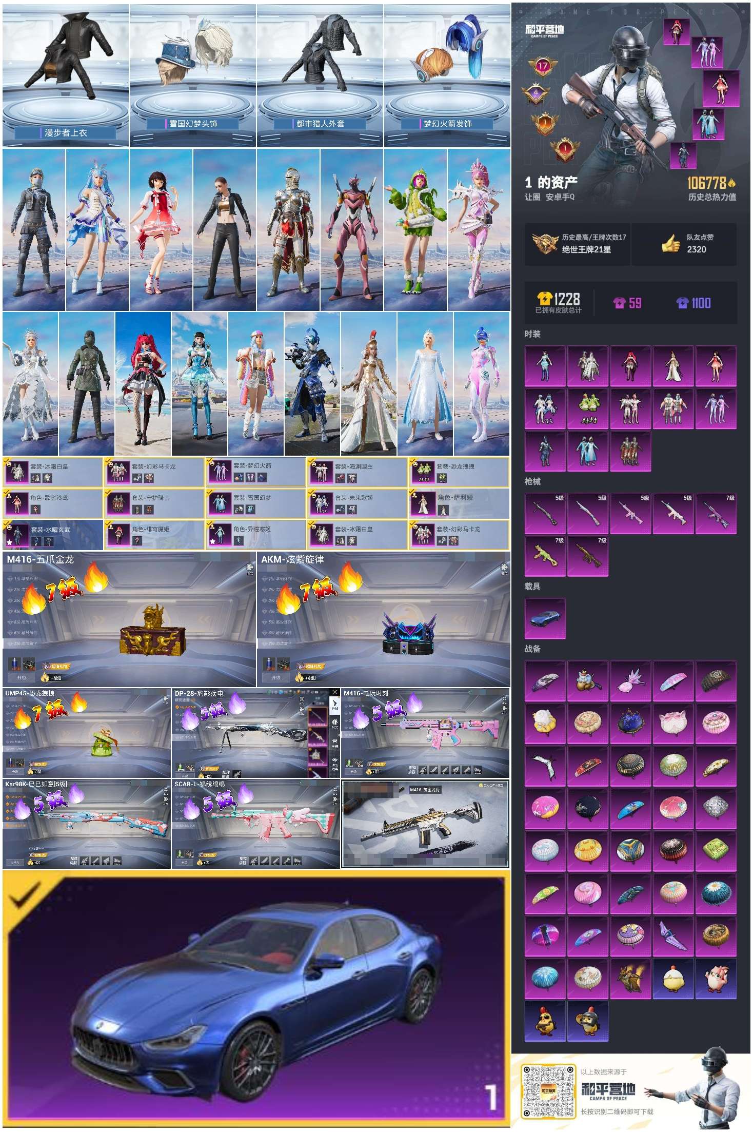 HPSJ418893和平精英账号详情图12