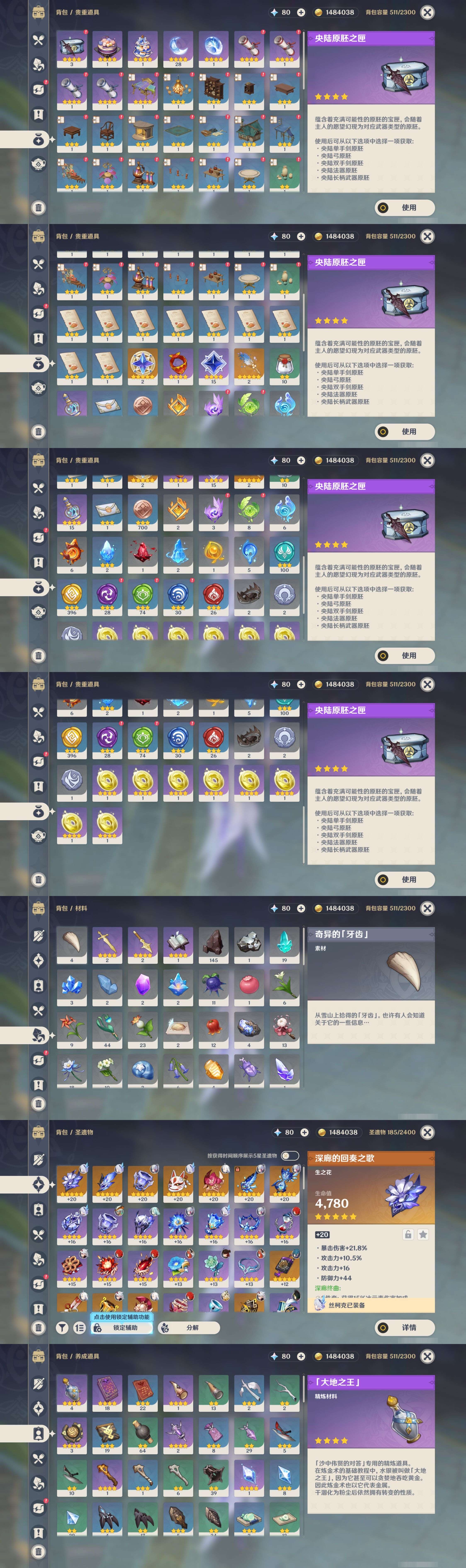 YSMK40487原神账号详情图4