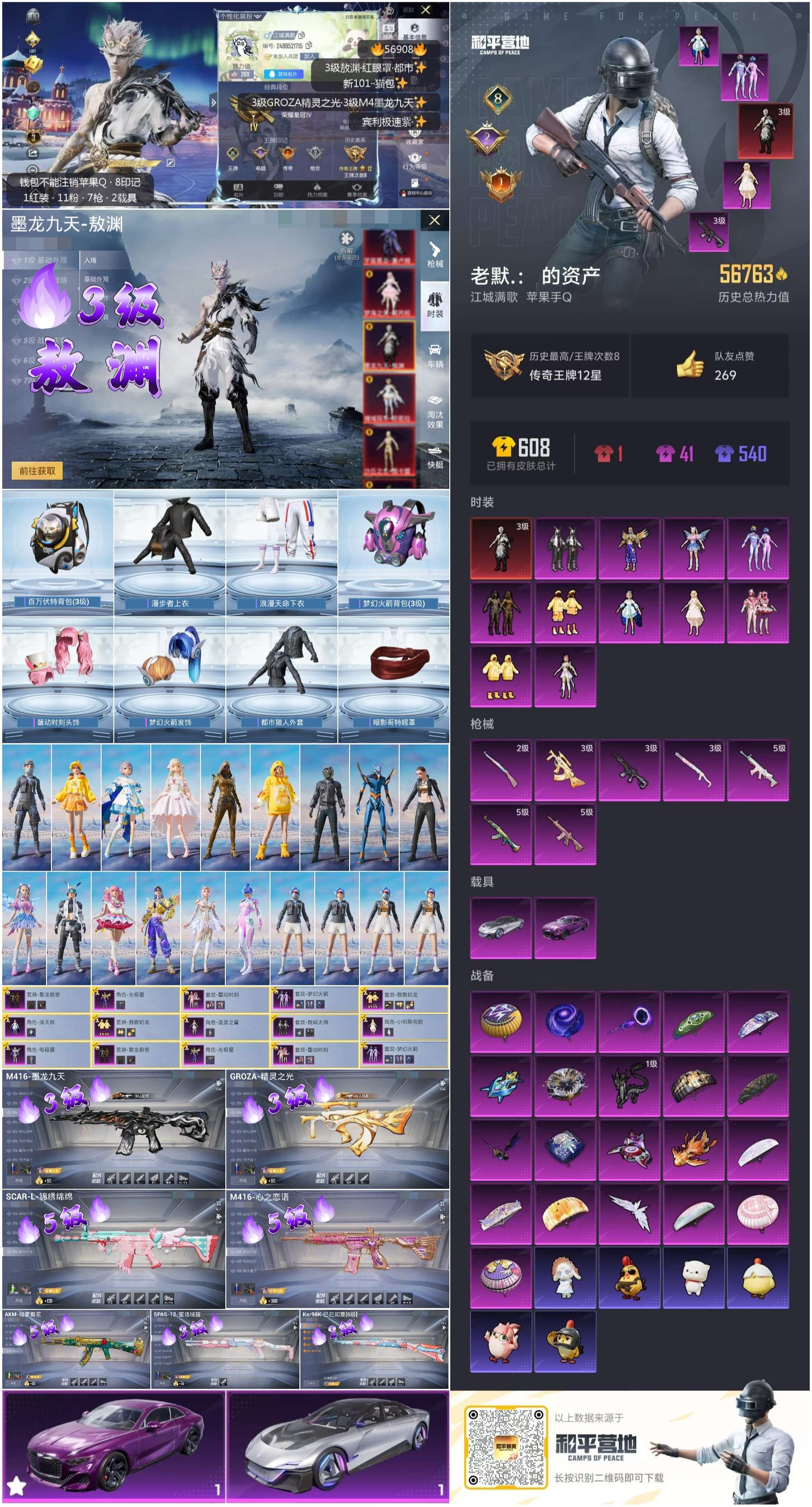 HPCMW420938和平精英账号详情图2