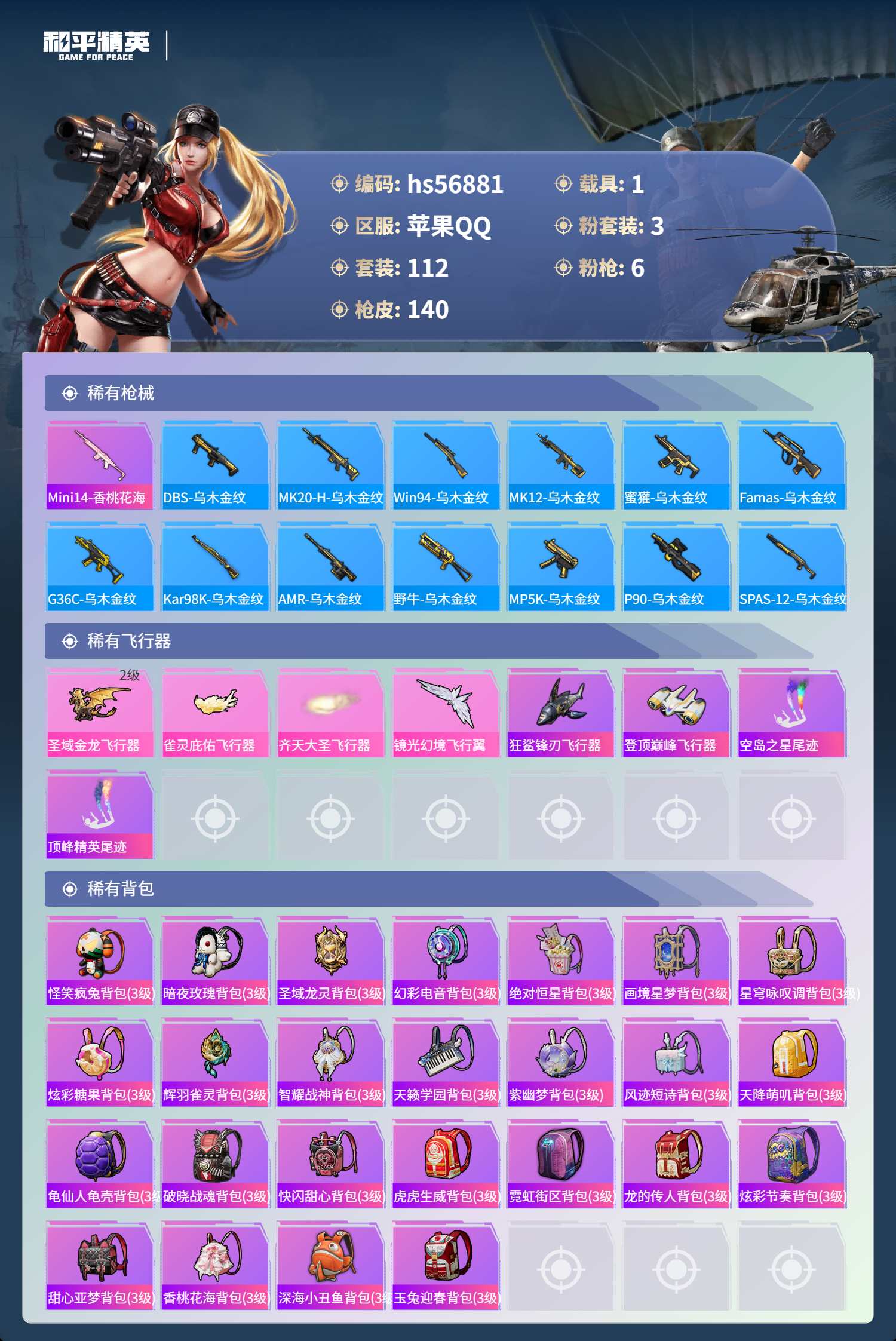 HPCMW420932和平精英账号详情图9