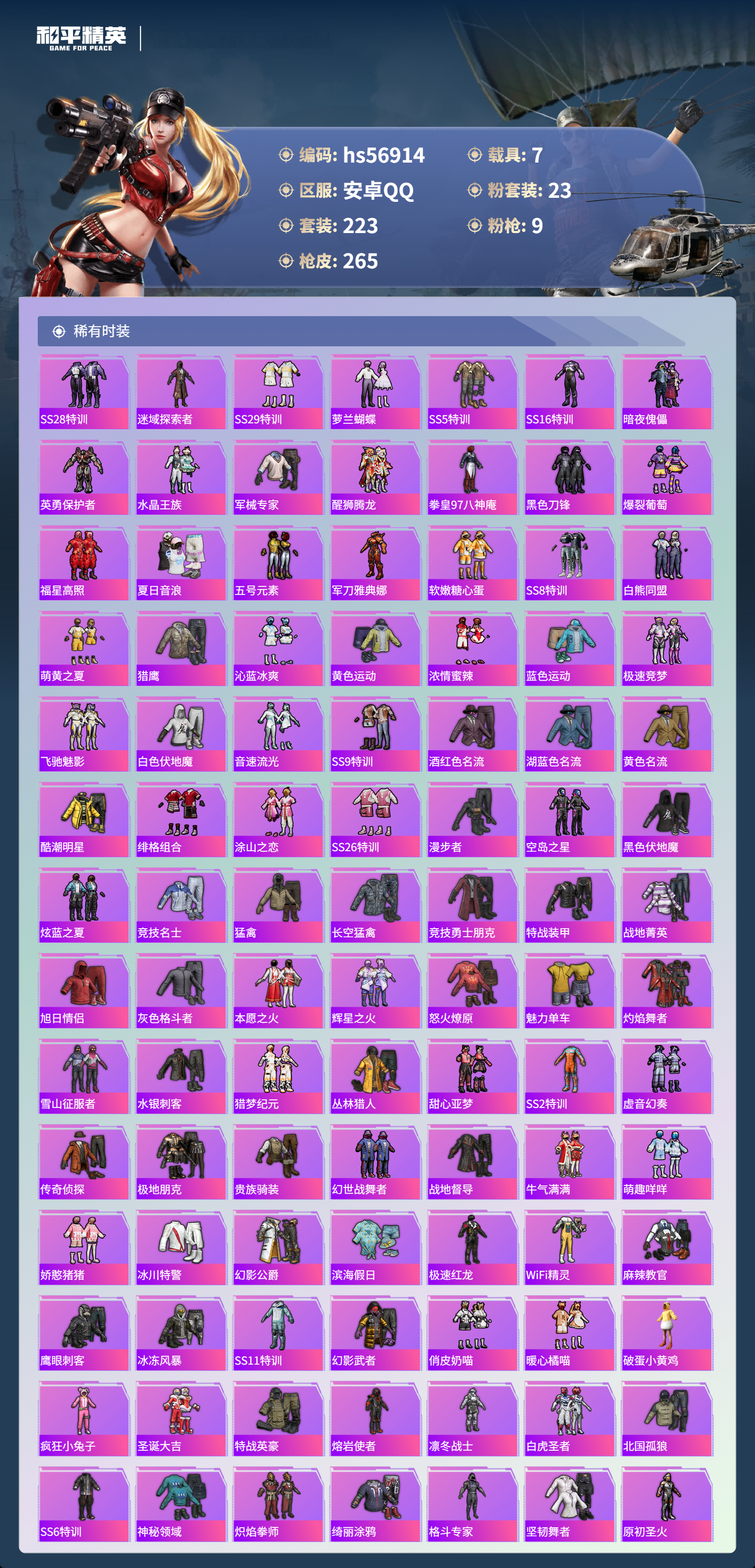 HPSJ418679和平精英账号详情图6 HPSJ418679和平精英账号详情图6