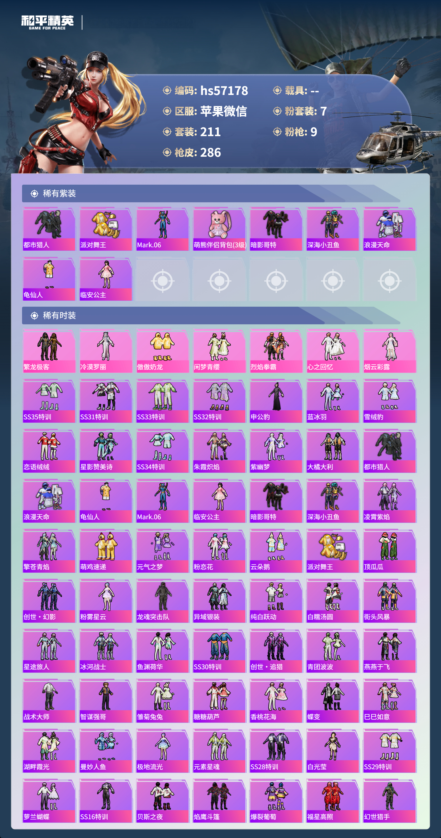 HPSJ418387和平精英账号详情图6